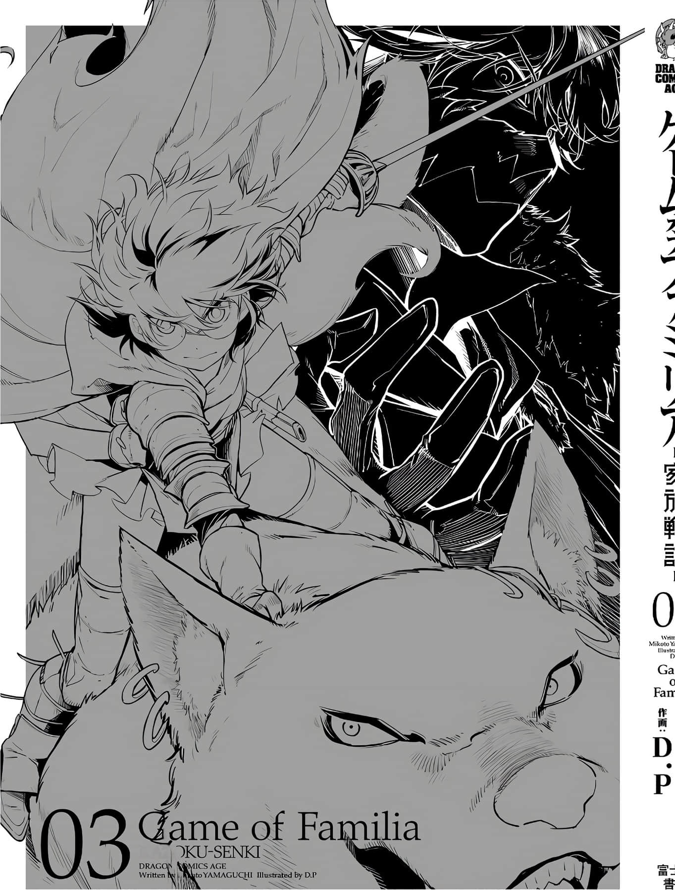 家族战纪【1-77话 54-77是生肉 3-10卷是文本替换】【ゲーム オブ ファミリア-家族戦記／Game obu Familia 家族戰記】-3