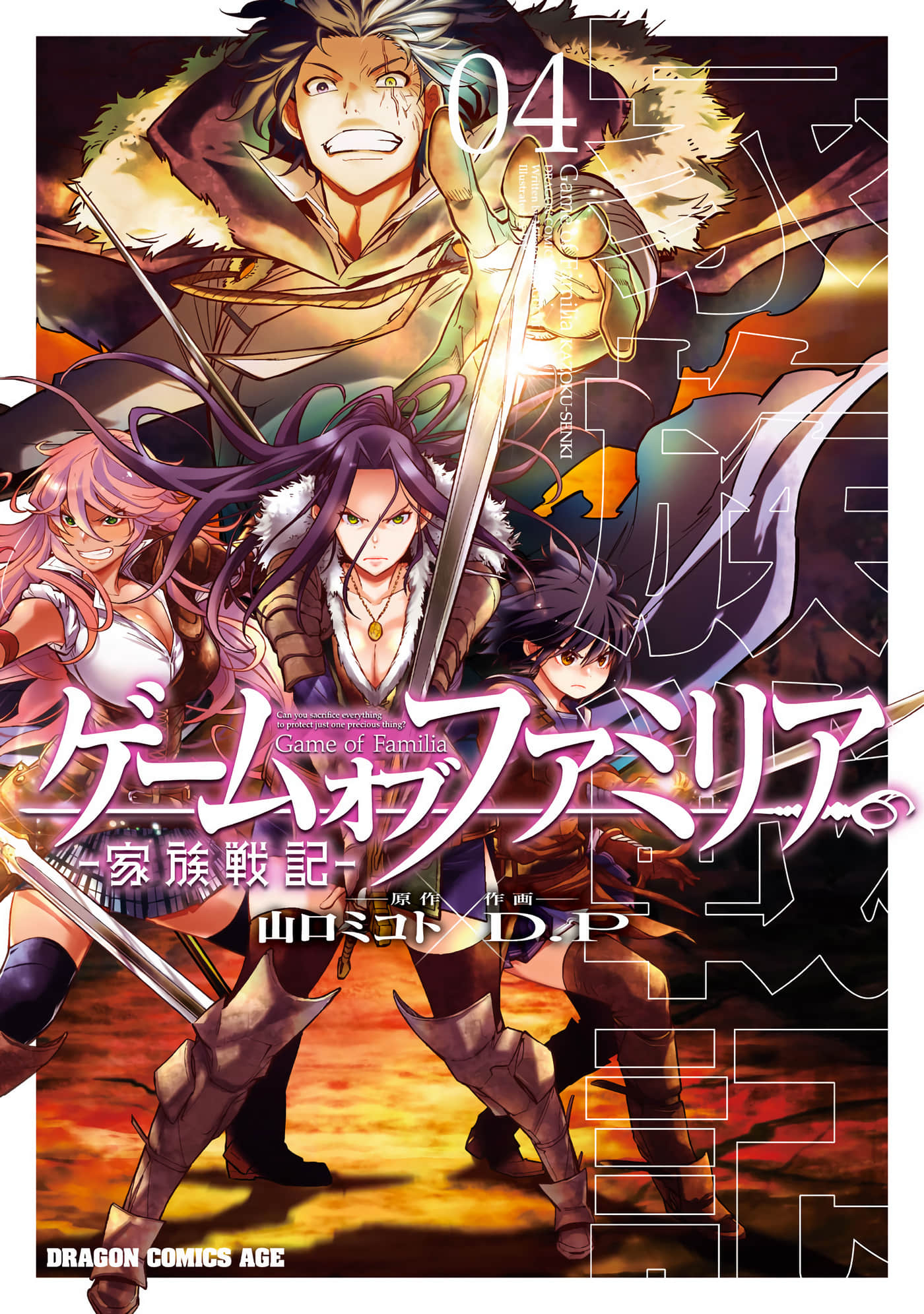 家族战纪【1-77话 54-77是生肉 3-10卷是文本替换】【ゲーム オブ ファミリア-家族戦記／Game obu Familia 家族戰記】-4