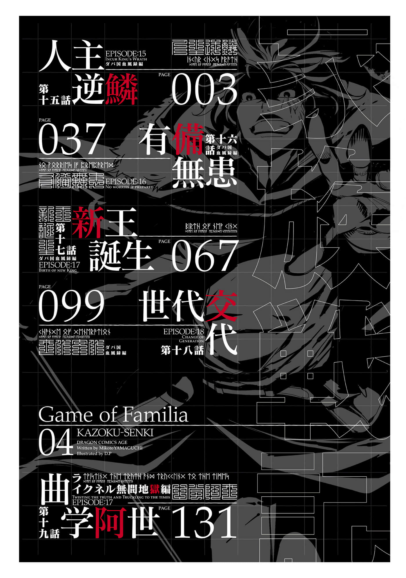 家族战纪【1-77话 54-77是生肉 3-10卷是文本替换】【ゲーム オブ ファミリア-家族戦記／Game obu Familia 家族戰記】-4