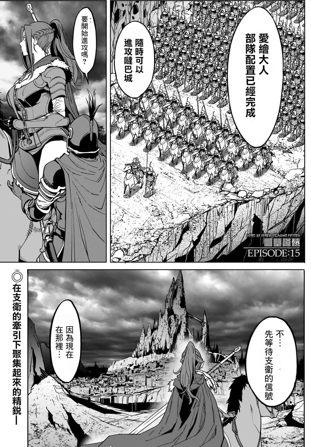 家族战纪【1-77话 54-77是生肉 3-10卷是文本替换】【ゲーム オブ ファミリア-家族戦記／Game obu Familia 家族戰記】-4