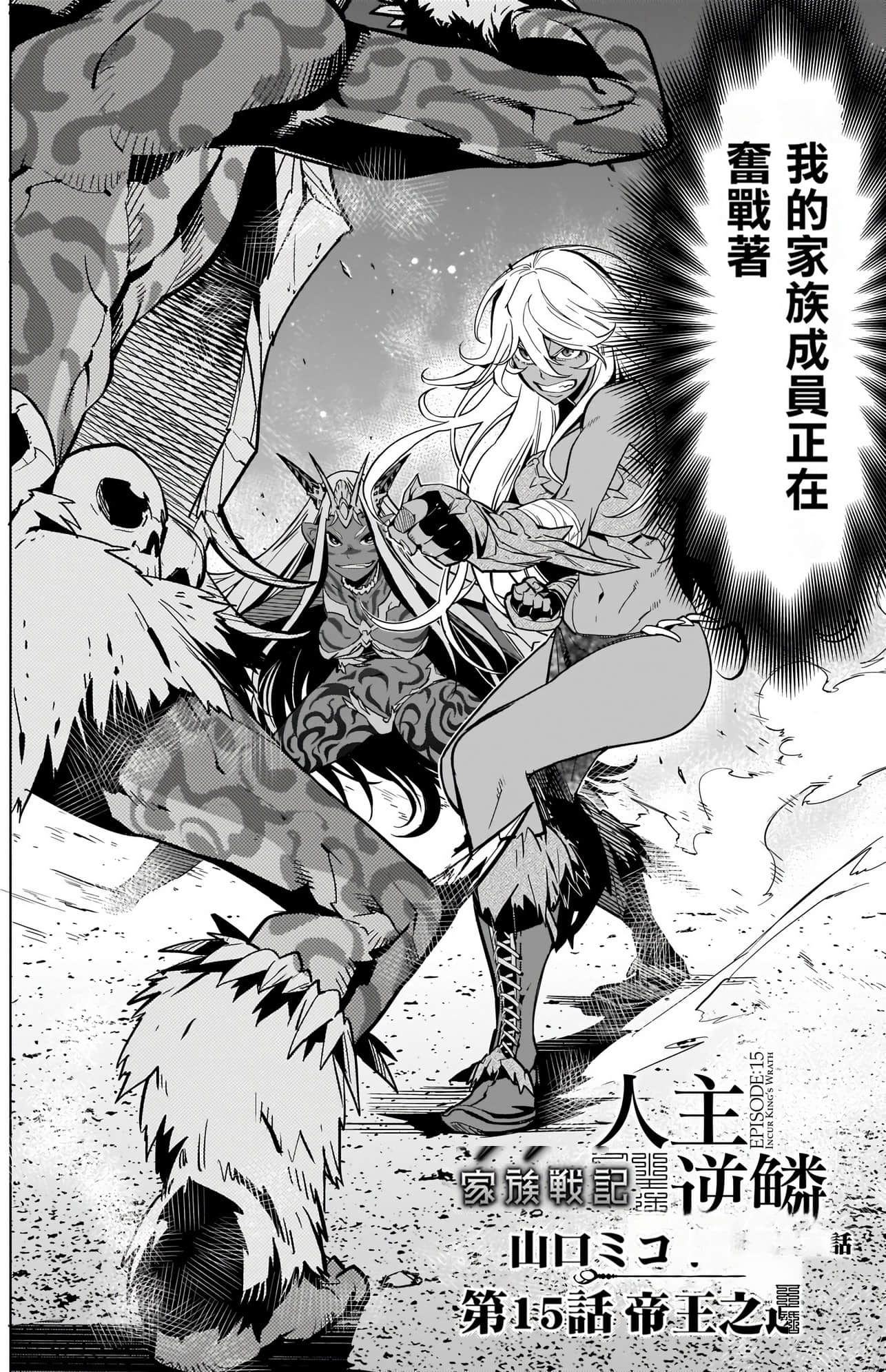 家族战纪【1-77话 54-77是生肉 3-10卷是文本替换】【ゲーム オブ ファミリア-家族戦記／Game obu Familia 家族戰記】-4