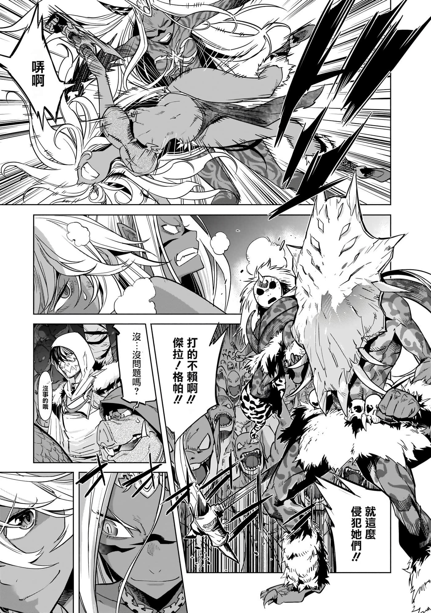 家族战纪【1-77话 54-77是生肉 3-10卷是文本替换】【ゲーム オブ ファミリア-家族戦記／Game obu Familia 家族戰記】-4