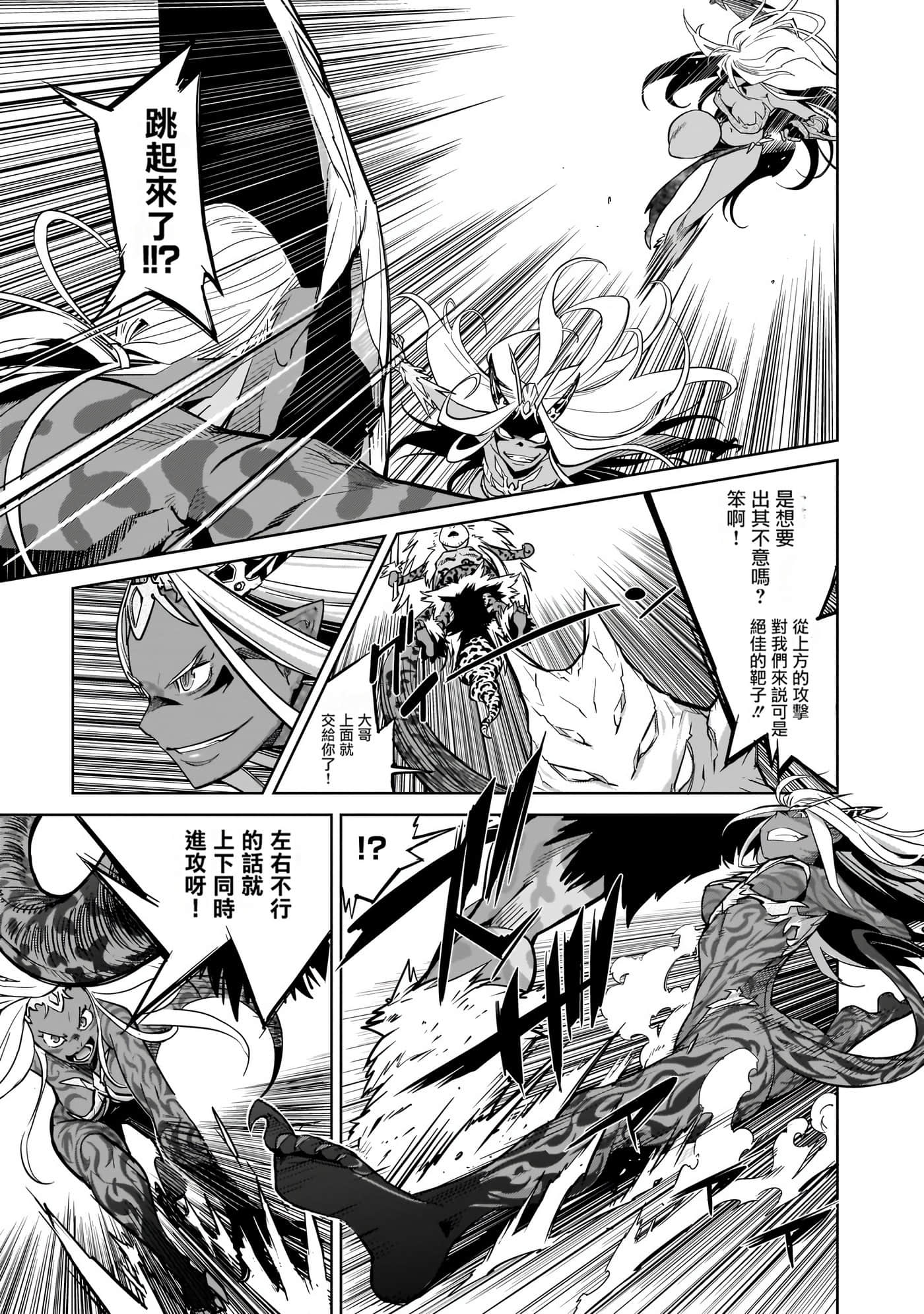 家族战纪【1-77话 54-77是生肉 3-10卷是文本替换】【ゲーム オブ ファミリア-家族戦記／Game obu Familia 家族戰記】-4