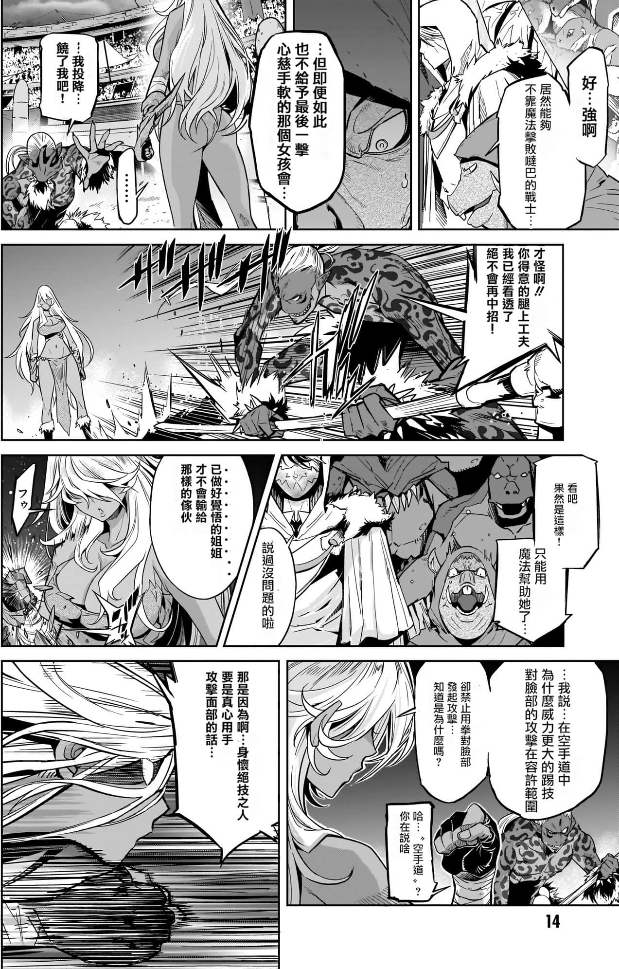 家族战纪【1-77话 54-77是生肉 3-10卷是文本替换】【ゲーム オブ ファミリア-家族戦記／Game obu Familia 家族戰記】-4