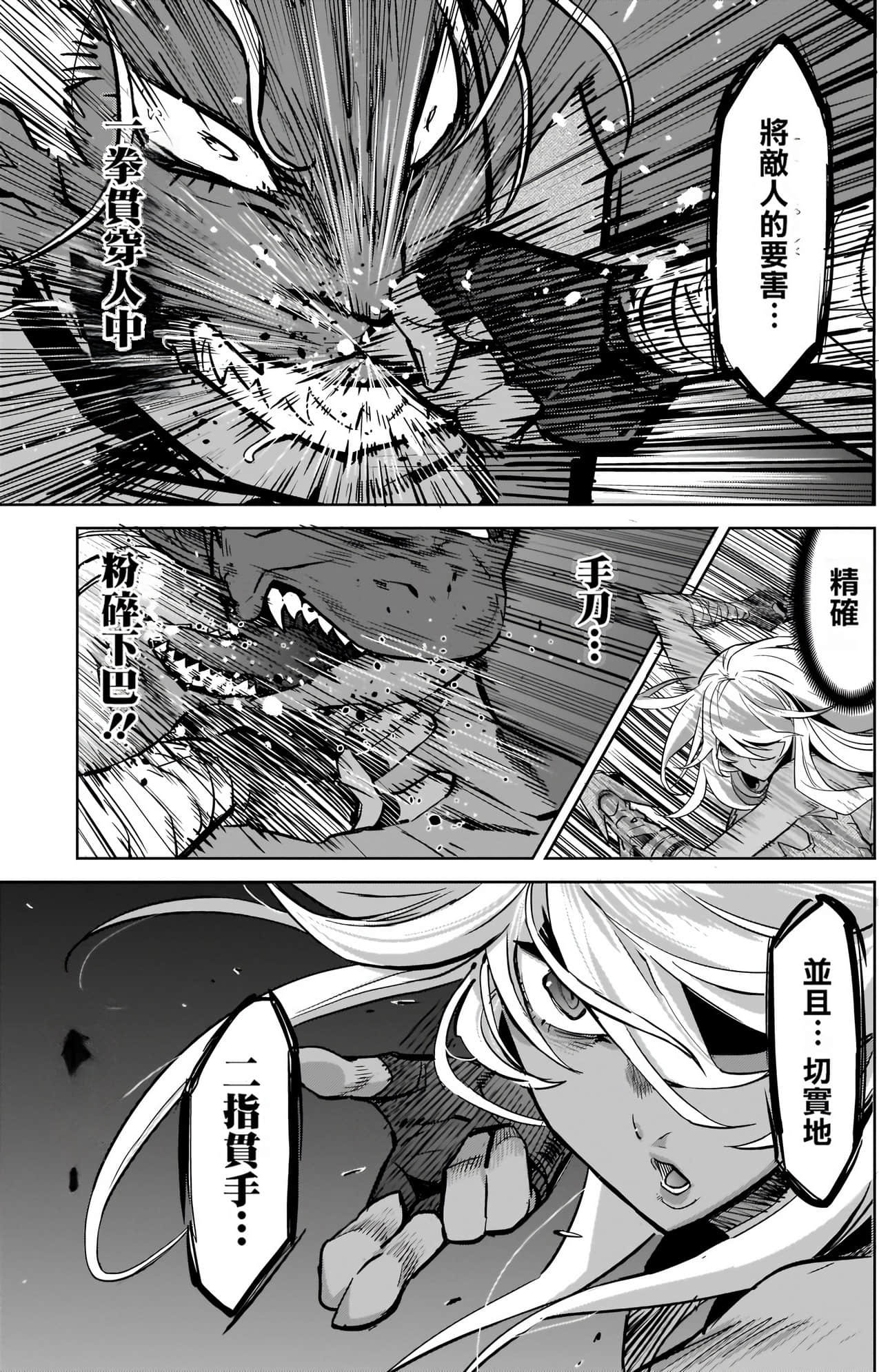 家族战纪【1-77话 54-77是生肉 3-10卷是文本替换】【ゲーム オブ ファミリア-家族戦記／Game obu Familia 家族戰記】-4