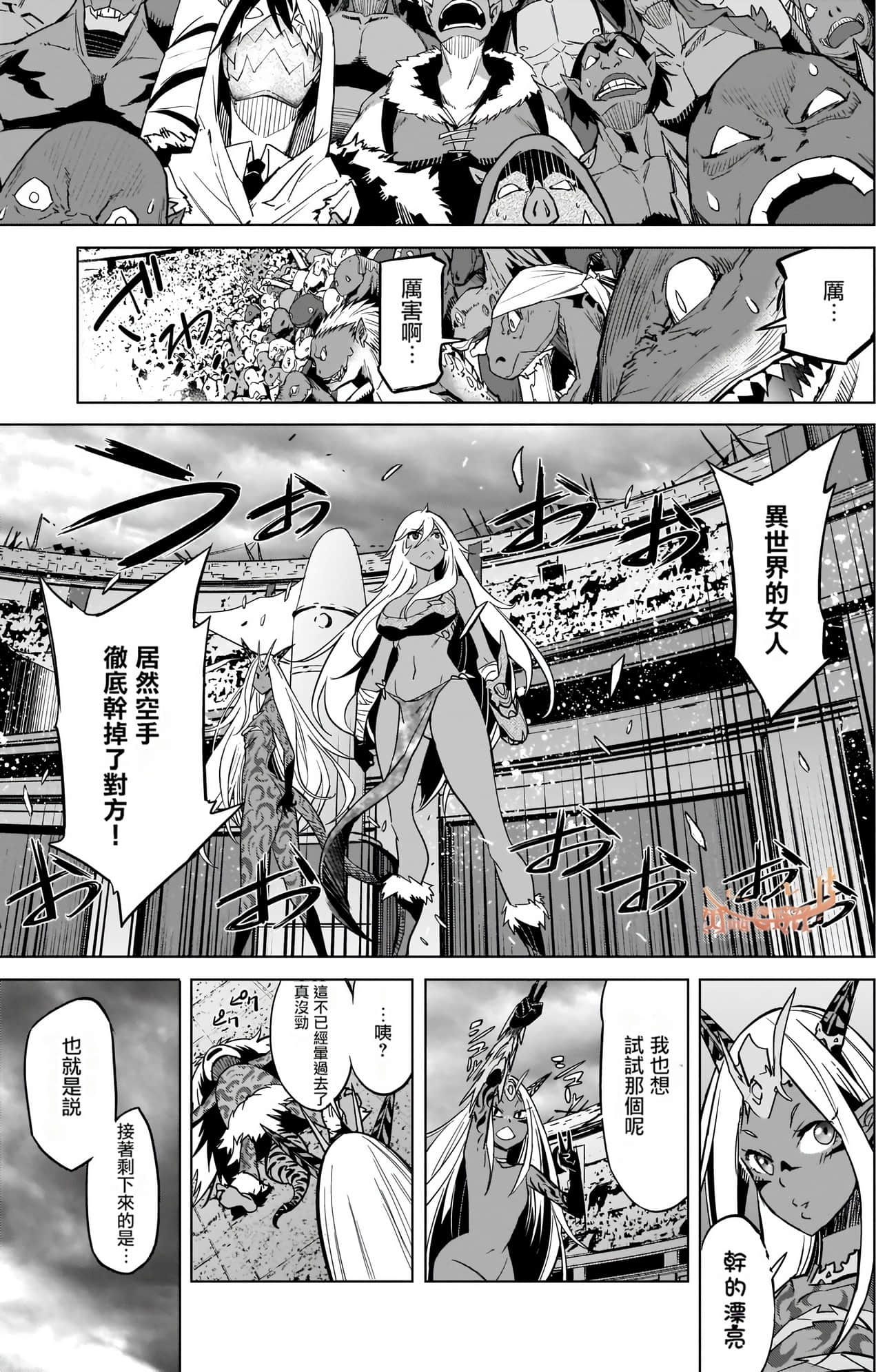 家族战纪【1-77话 54-77是生肉 3-10卷是文本替换】【ゲーム オブ ファミリア-家族戦記／Game obu Familia 家族戰記】-4