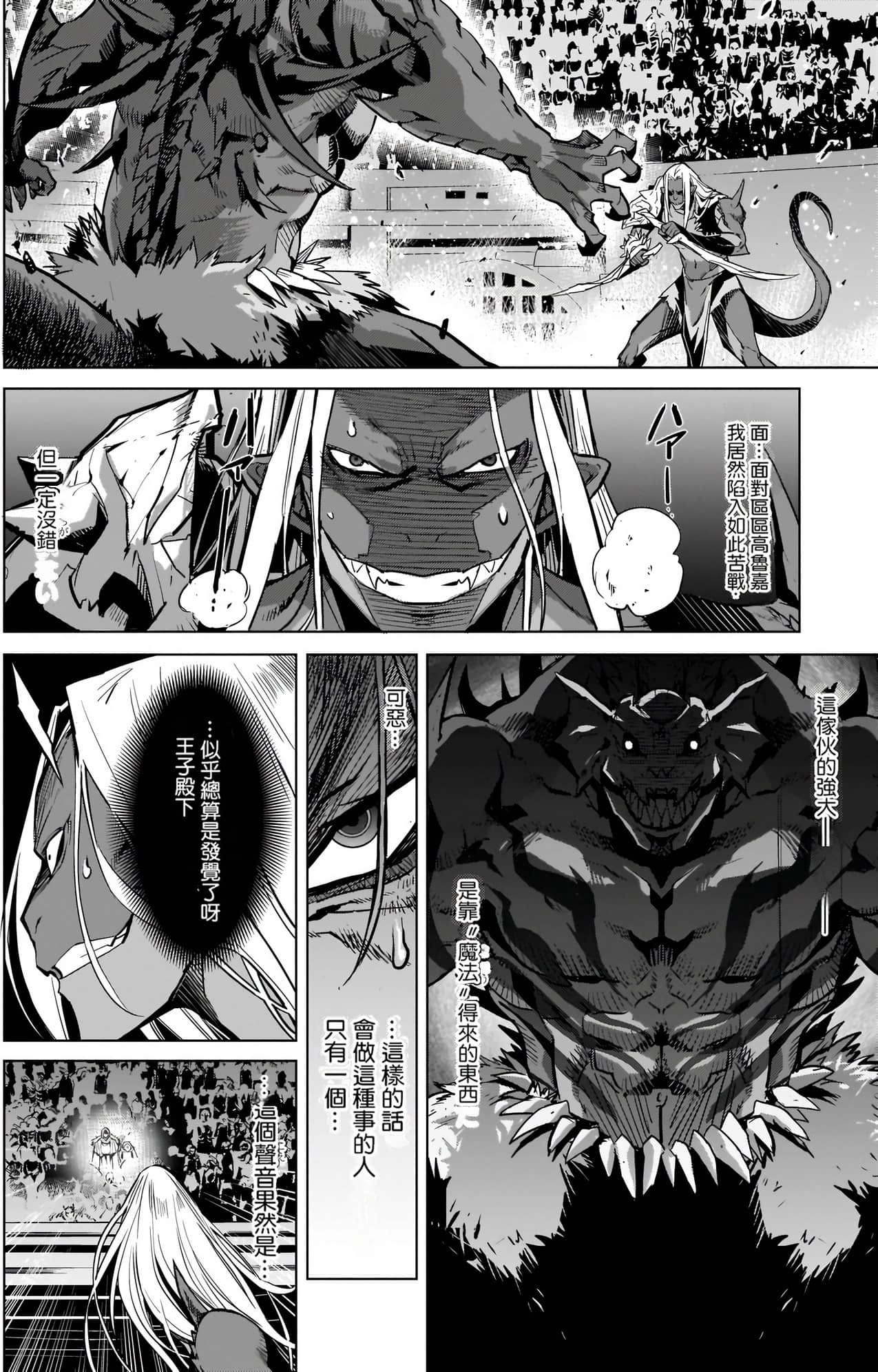 家族战纪【1-77话 54-77是生肉 3-10卷是文本替换】【ゲーム オブ ファミリア-家族戦記／Game obu Familia 家族戰記】-4