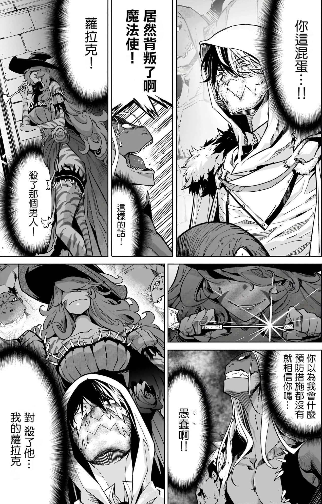 家族战纪【1-77话 54-77是生肉 3-10卷是文本替换】【ゲーム オブ ファミリア-家族戦記／Game obu Familia 家族戰記】-4