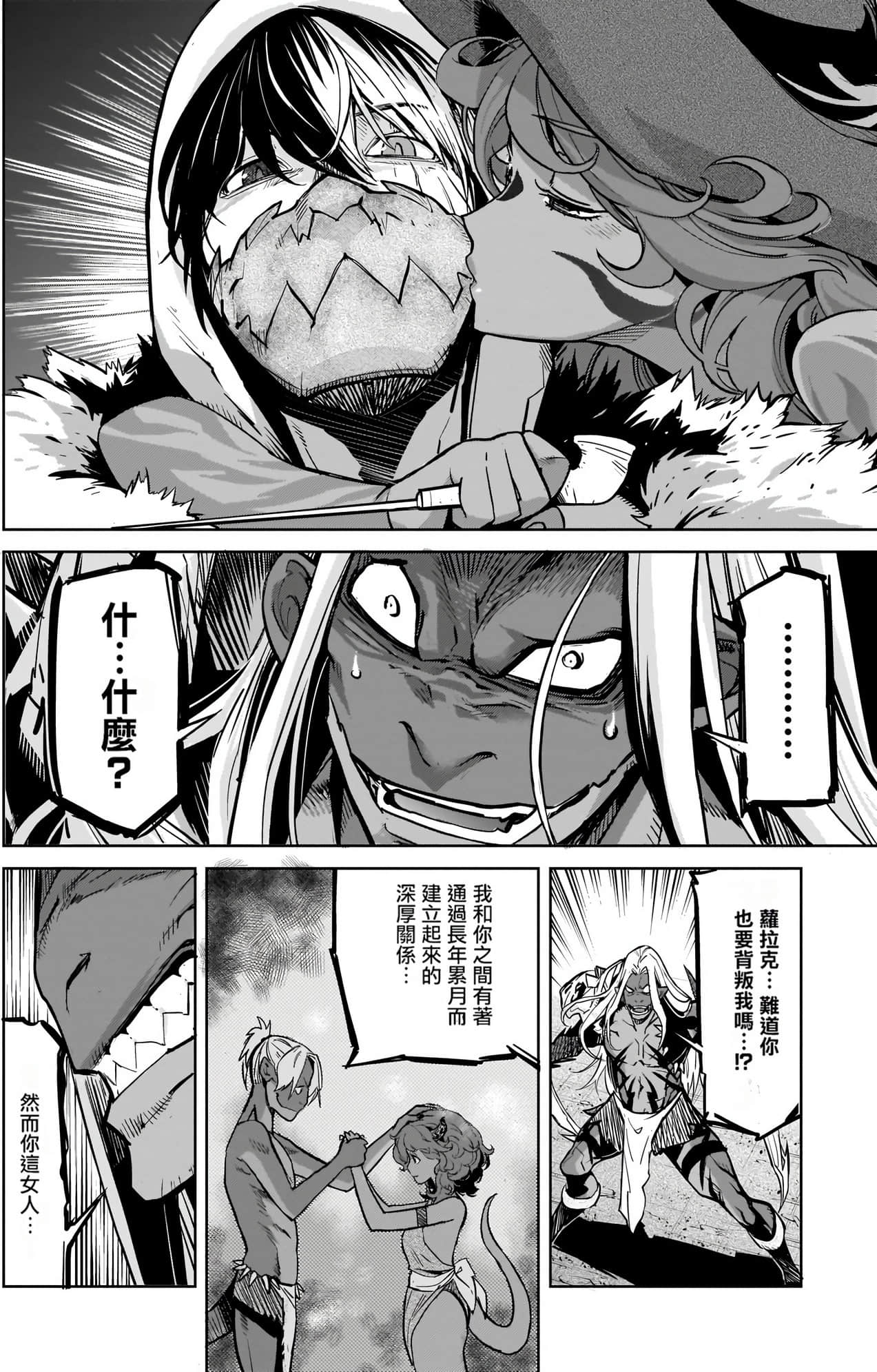 家族战纪【1-77话 54-77是生肉 3-10卷是文本替换】【ゲーム オブ ファミリア-家族戦記／Game obu Familia 家族戰記】-4