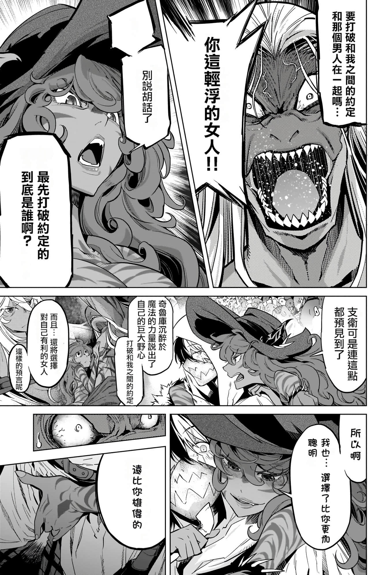 家族战纪【1-77话 54-77是生肉 3-10卷是文本替换】【ゲーム オブ ファミリア-家族戦記／Game obu Familia 家族戰記】-4