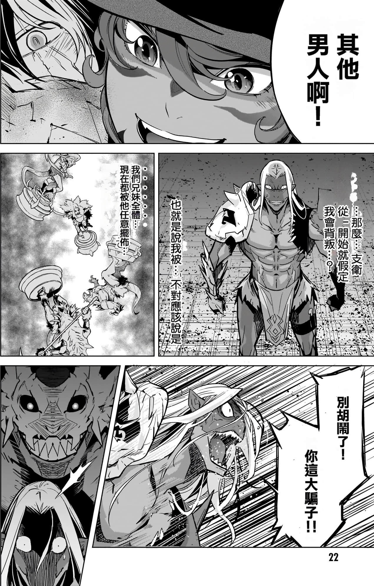 家族战纪【1-77话 54-77是生肉 3-10卷是文本替换】【ゲーム オブ ファミリア-家族戦記／Game obu Familia 家族戰記】-4