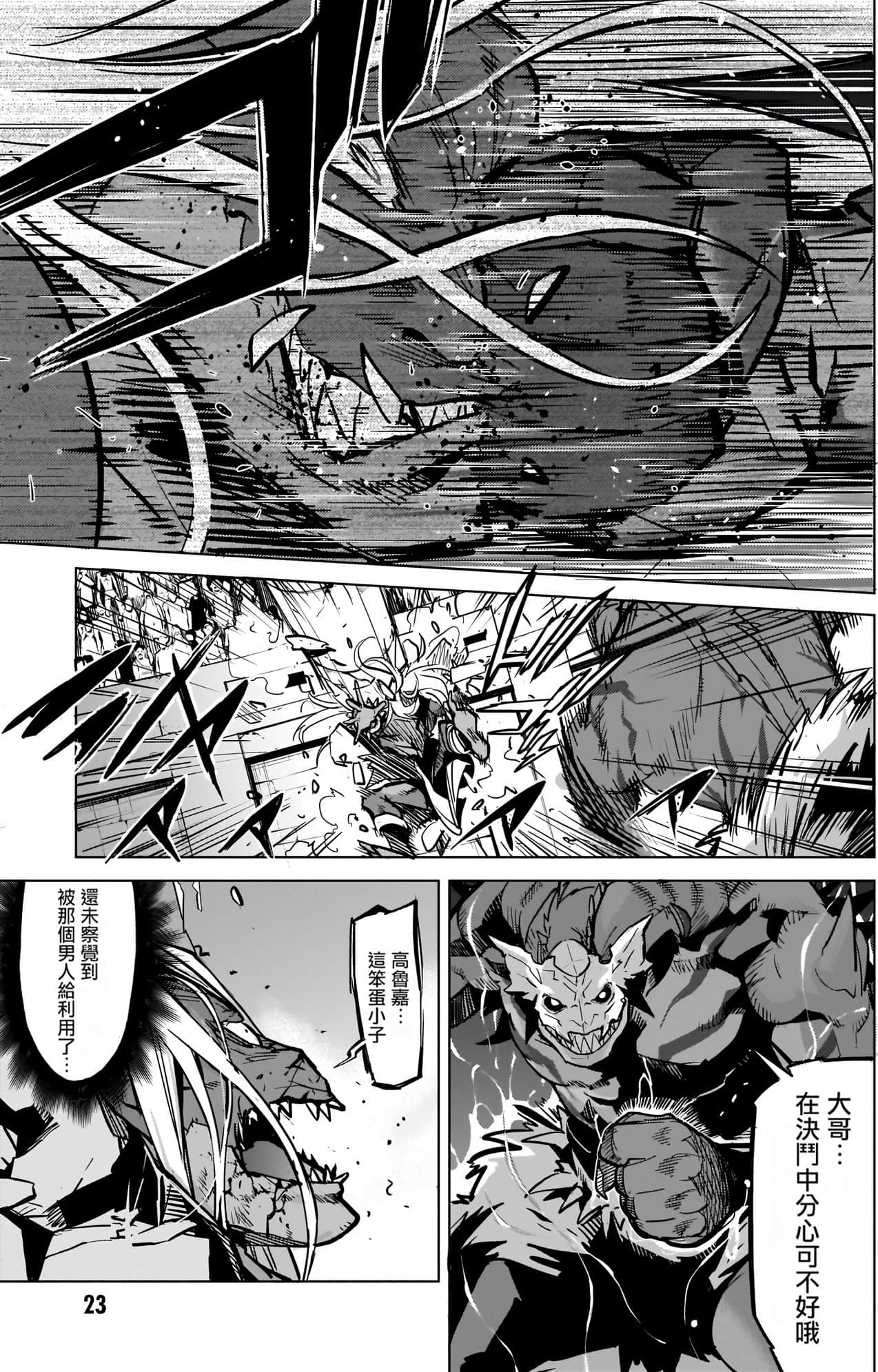 家族战纪【1-77话 54-77是生肉 3-10卷是文本替换】【ゲーム オブ ファミリア-家族戦記／Game obu Familia 家族戰記】-4