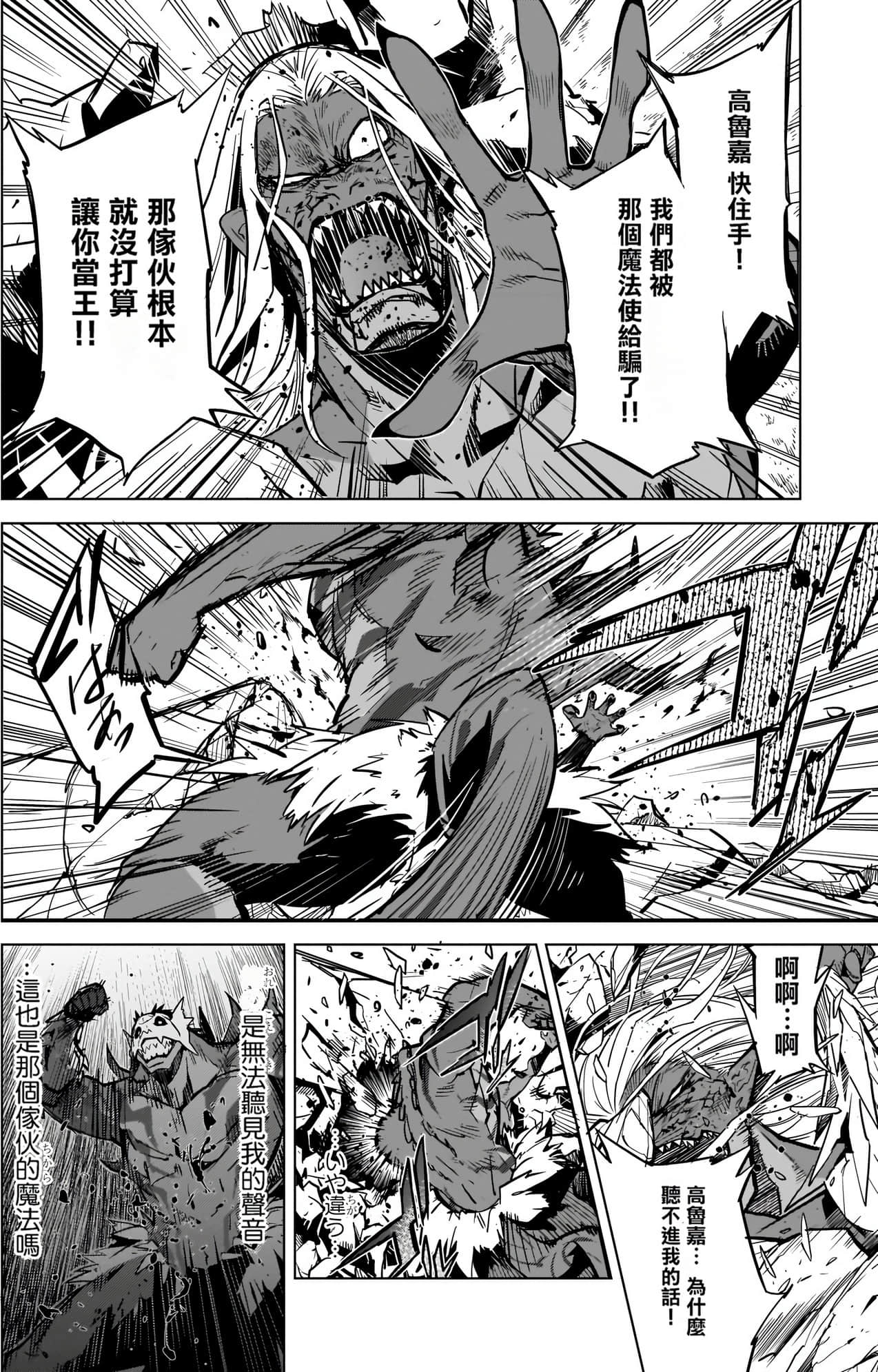 家族战纪【1-77话 54-77是生肉 3-10卷是文本替换】【ゲーム オブ ファミリア-家族戦記／Game obu Familia 家族戰記】-4