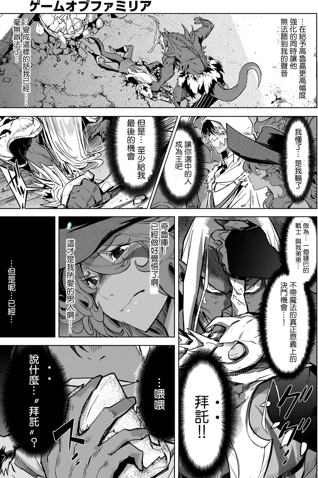 家族战纪【1-77话 54-77是生肉 3-10卷是文本替换】【ゲーム オブ ファミリア-家族戦記／Game obu Familia 家族戰記】-4