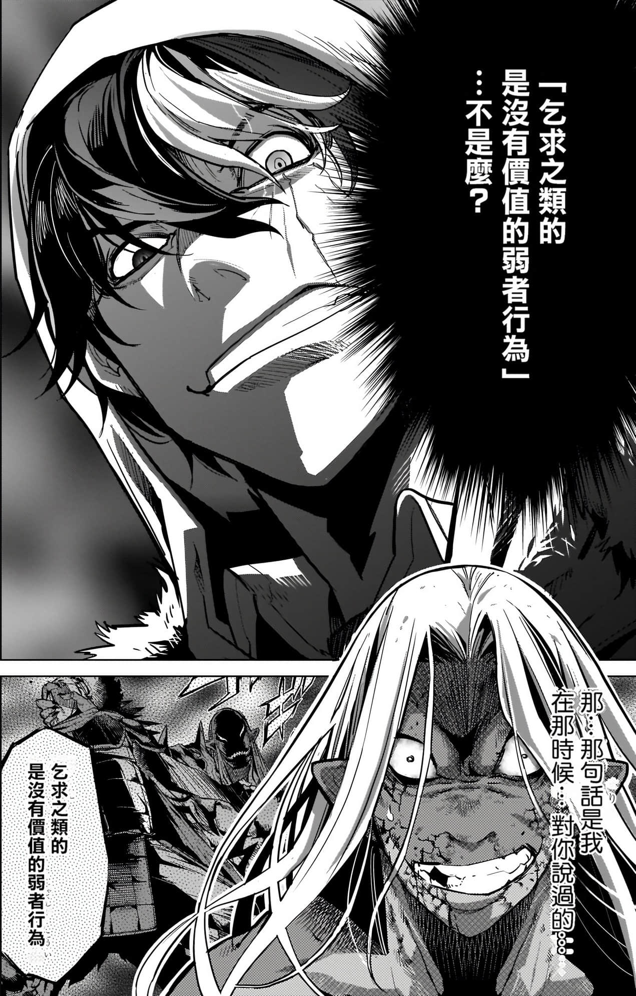 家族战纪【1-77话 54-77是生肉 3-10卷是文本替换】【ゲーム オブ ファミリア-家族戦記／Game obu Familia 家族戰記】-4