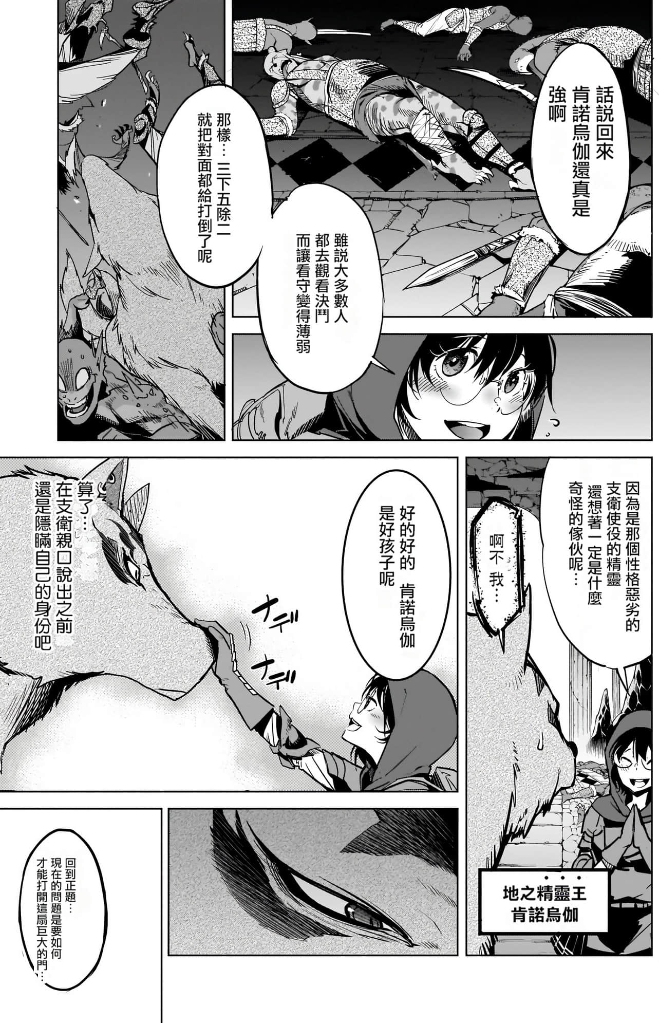 家族战纪【1-77话 54-77是生肉 3-10卷是文本替换】【ゲーム オブ ファミリア-家族戦記／Game obu Familia 家族戰記】-4