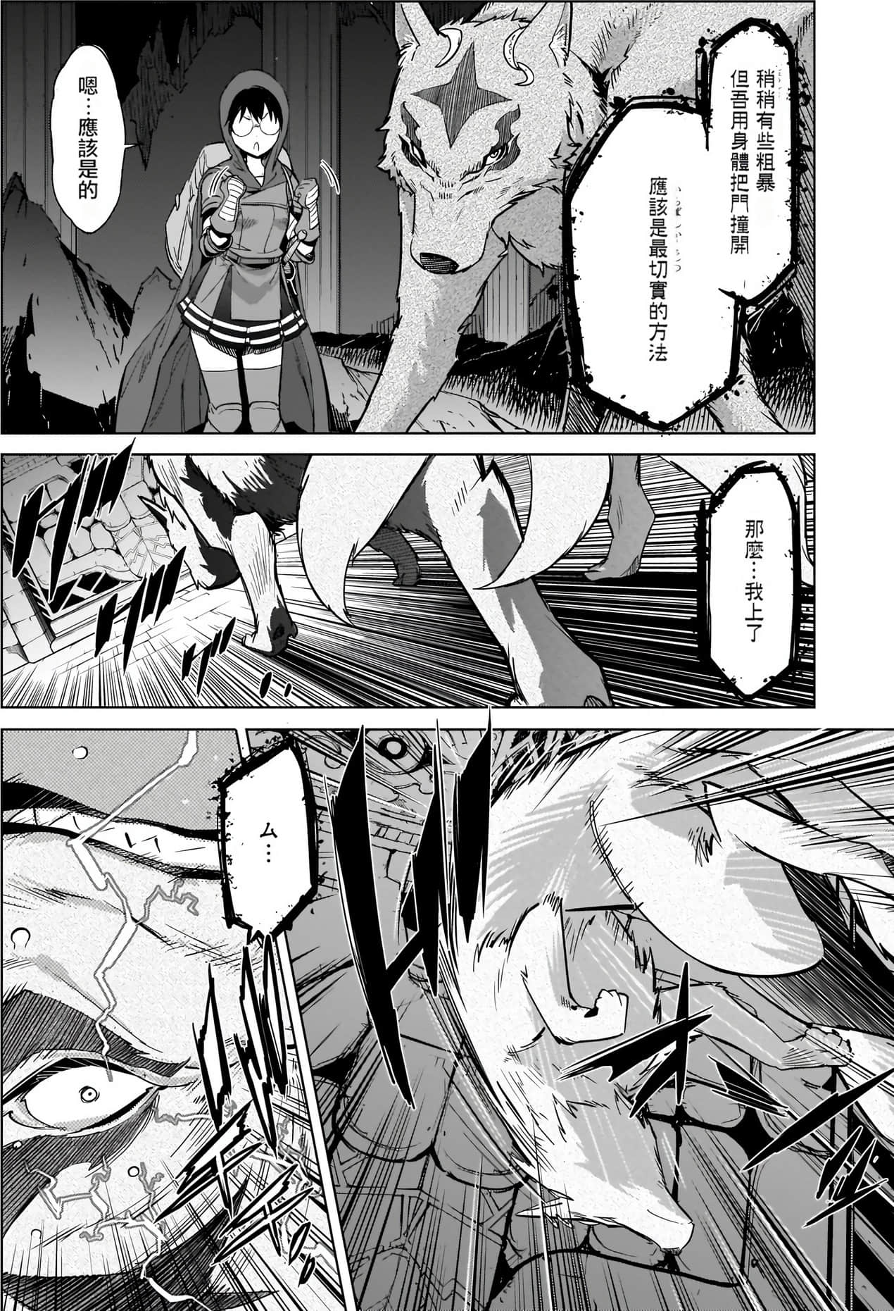 家族战纪【1-77话 54-77是生肉 3-10卷是文本替换】【ゲーム オブ ファミリア-家族戦記／Game obu Familia 家族戰記】-4