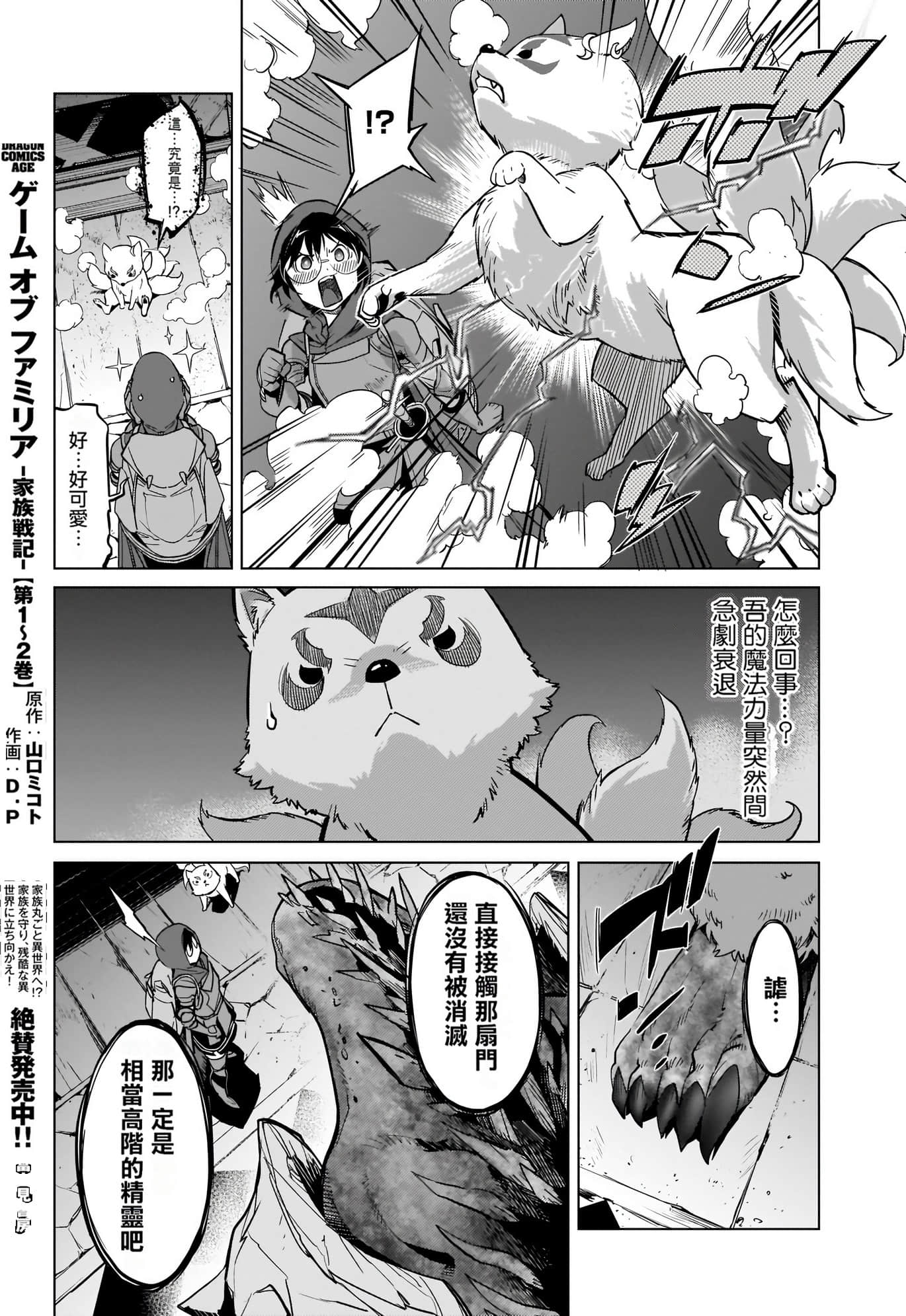 家族战纪【1-77话 54-77是生肉 3-10卷是文本替换】【ゲーム オブ ファミリア-家族戦記／Game obu Familia 家族戰記】-4