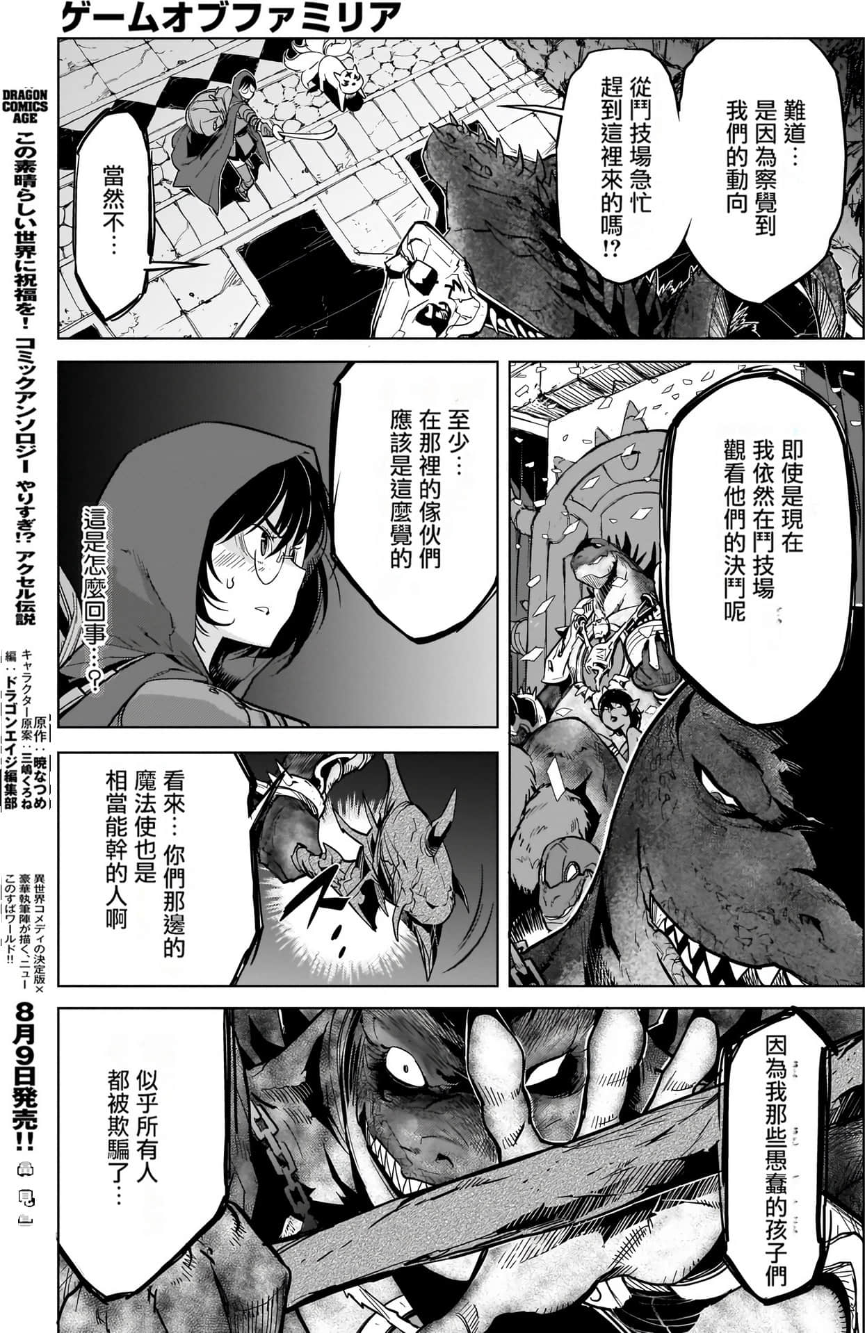 家族战纪【1-77话 54-77是生肉 3-10卷是文本替换】【ゲーム オブ ファミリア-家族戦記／Game obu Familia 家族戰記】-4