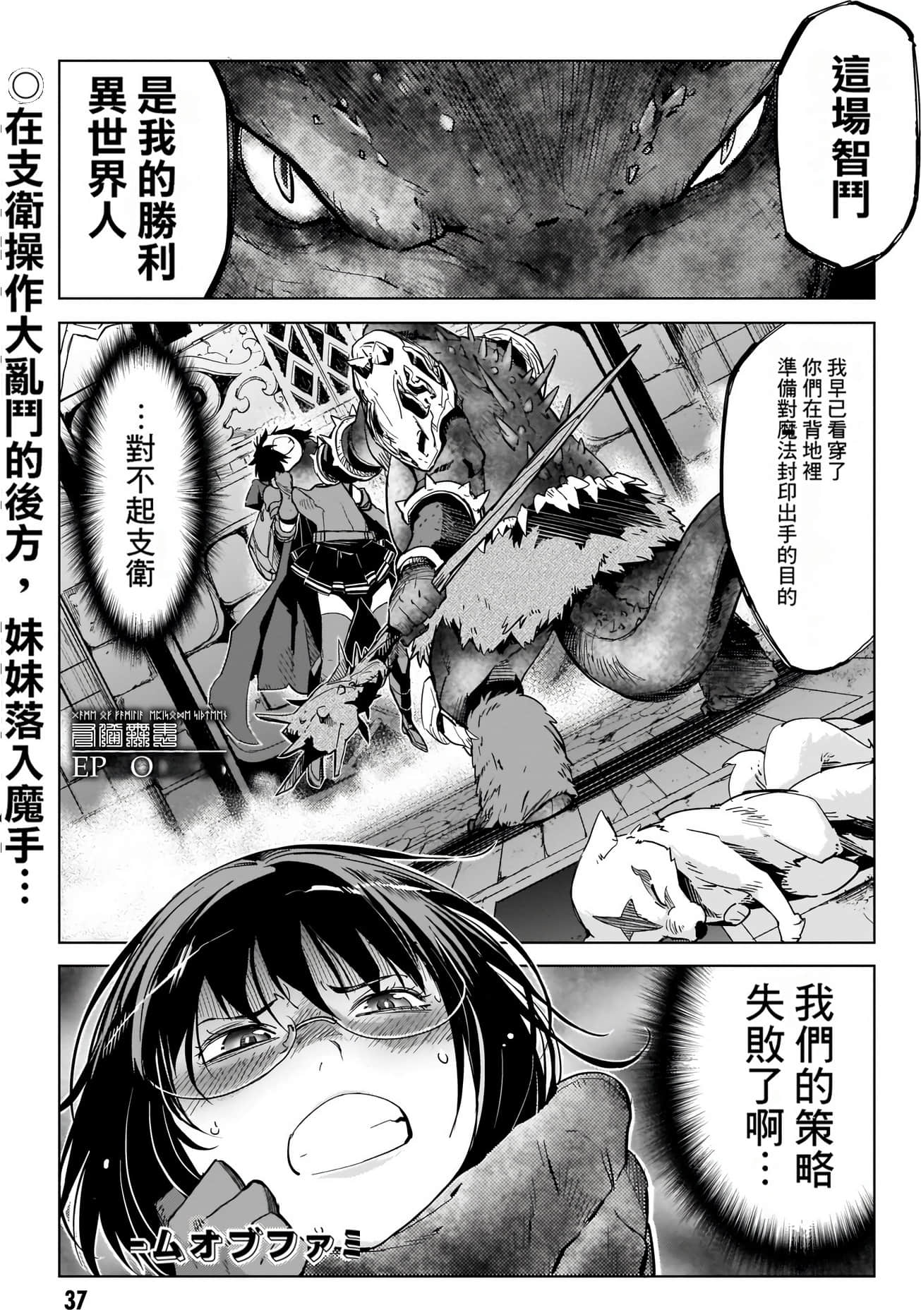 家族战纪【1-77话 54-77是生肉 3-10卷是文本替换】【ゲーム オブ ファミリア-家族戦記／Game obu Familia 家族戰記】-4