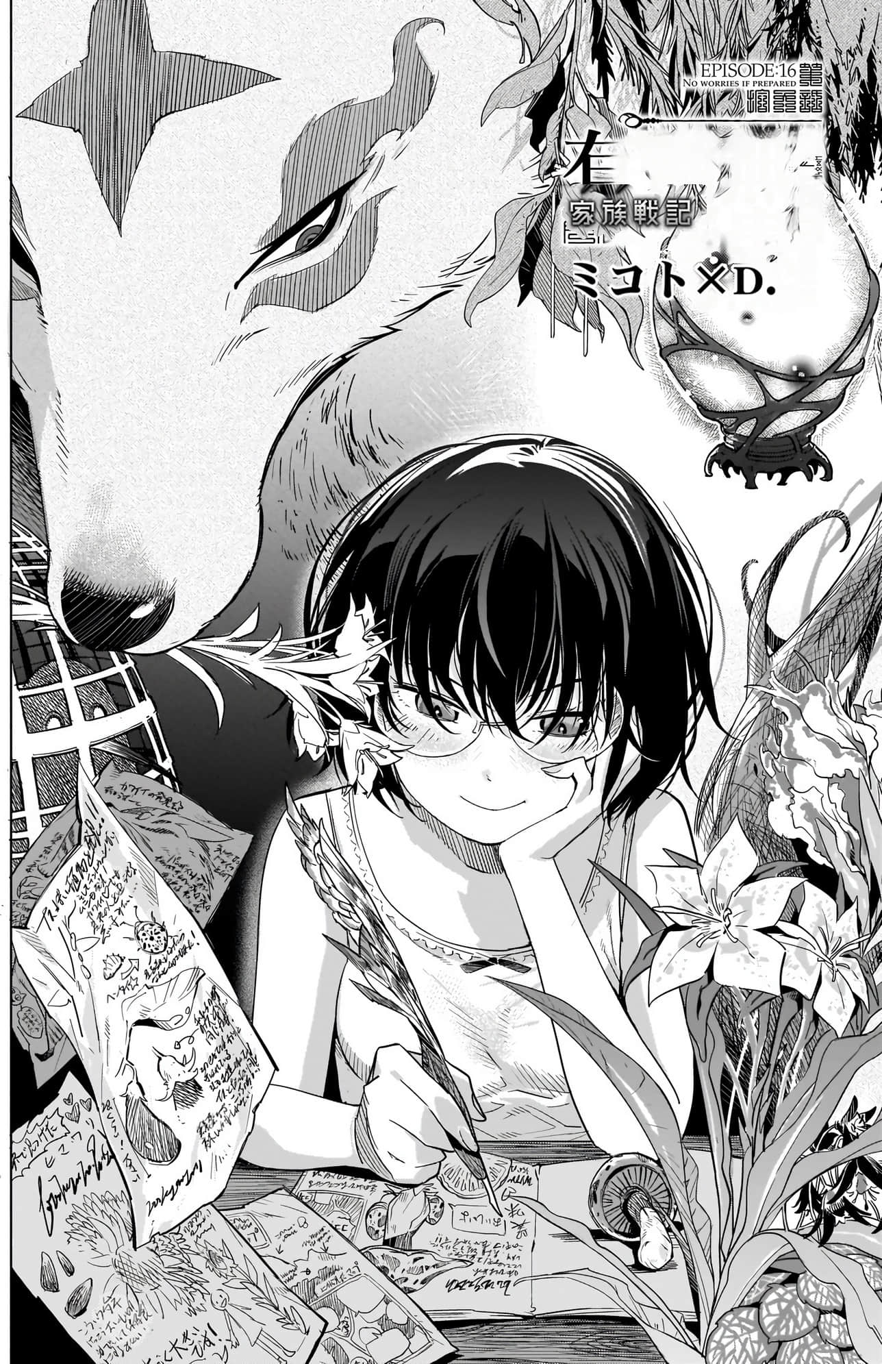 家族战纪【1-77话 54-77是生肉 3-10卷是文本替换】【ゲーム オブ ファミリア-家族戦記／Game obu Familia 家族戰記】-4