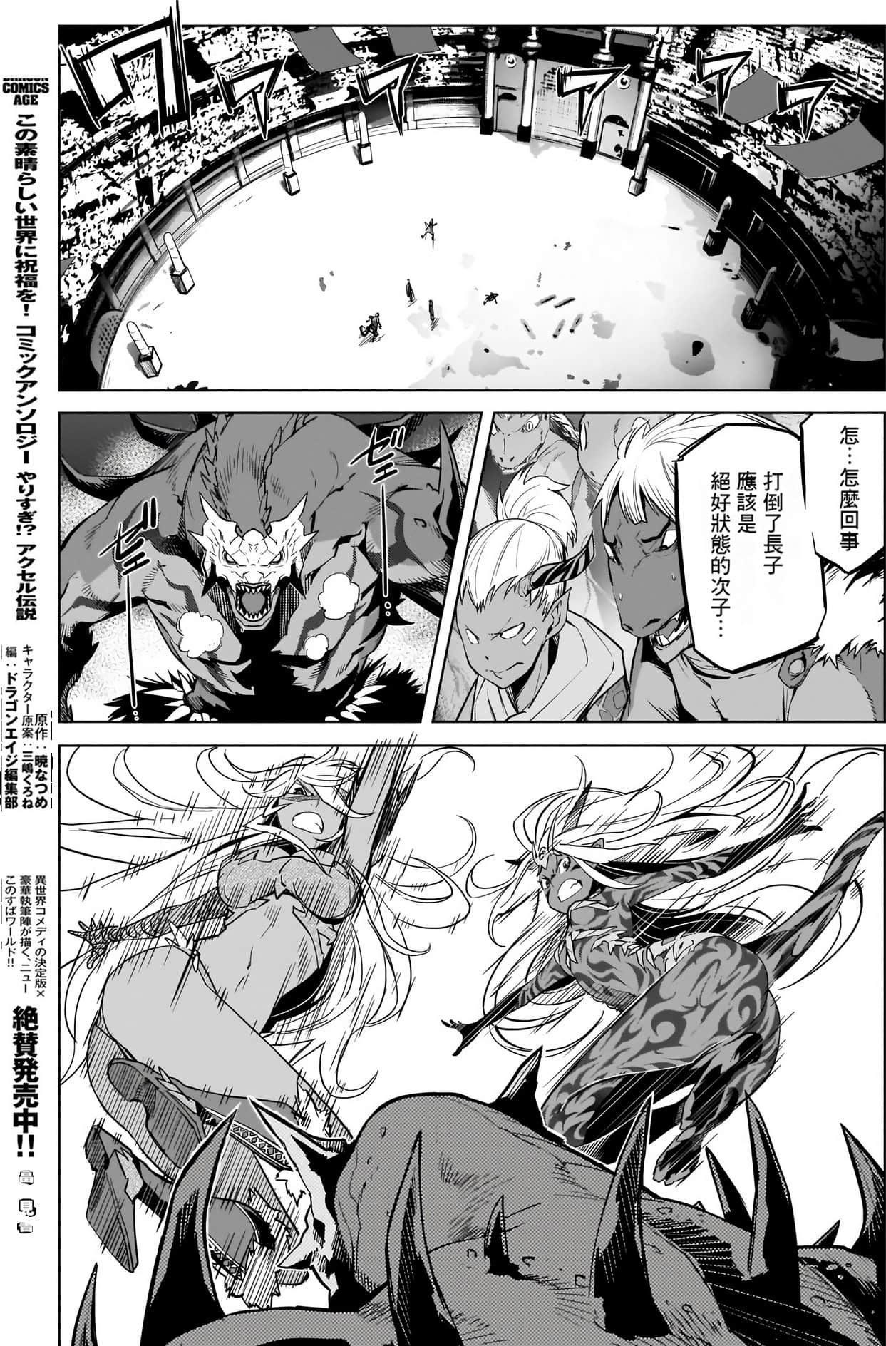 家族战纪【1-77话 54-77是生肉 3-10卷是文本替换】【ゲーム オブ ファミリア-家族戦記／Game obu Familia 家族戰記】-4