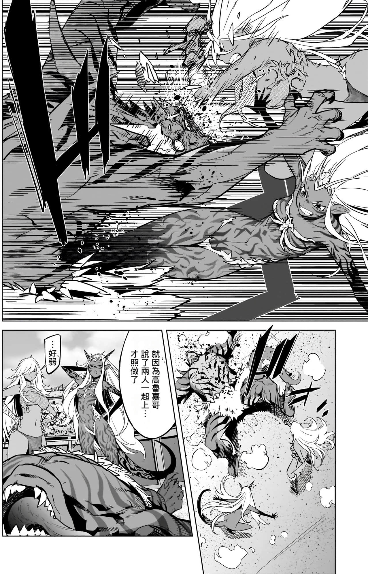 家族战纪【1-77话 54-77是生肉 3-10卷是文本替换】【ゲーム オブ ファミリア-家族戦記／Game obu Familia 家族戰記】-4