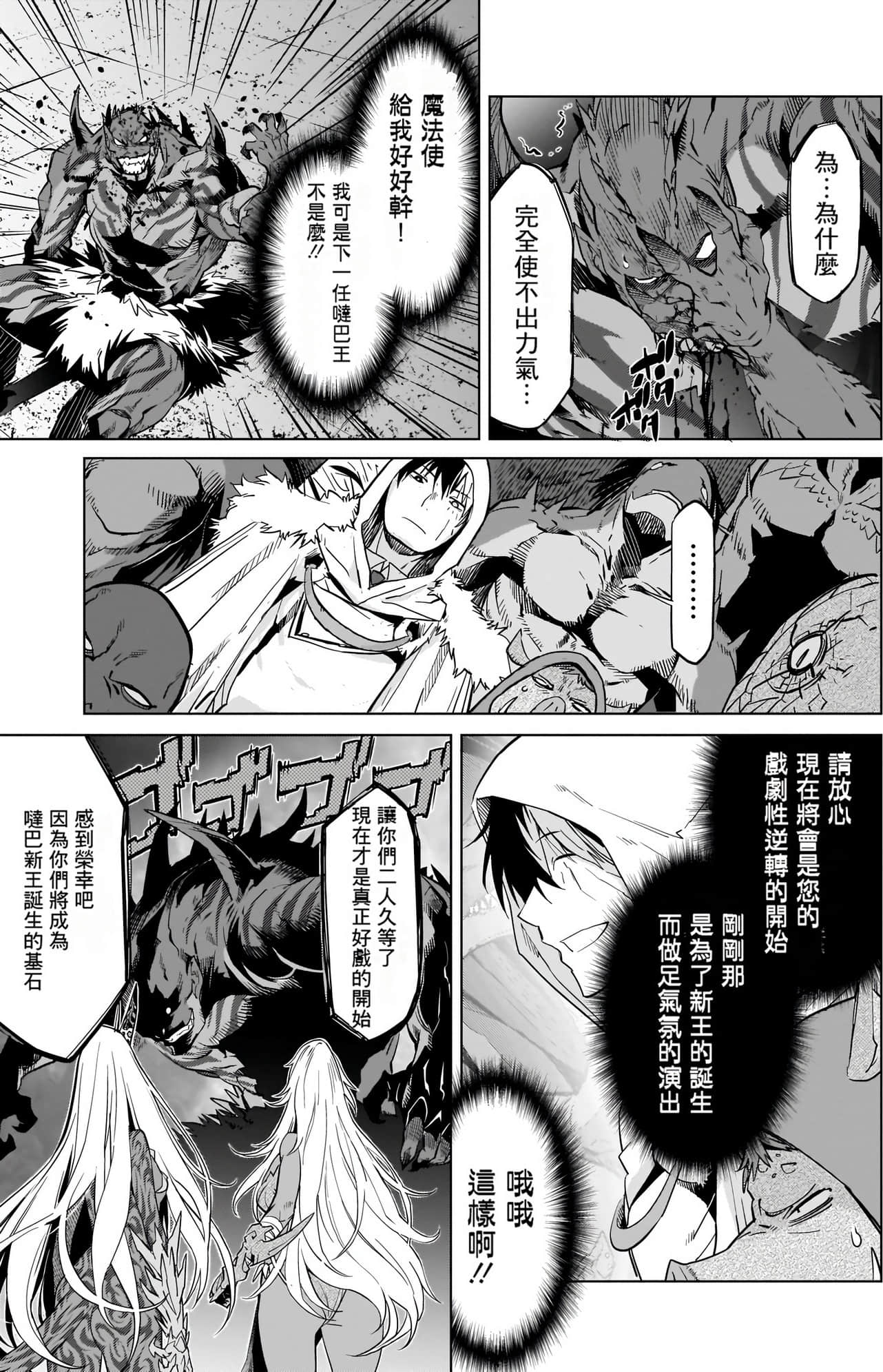 家族战纪【1-77话 54-77是生肉 3-10卷是文本替换】【ゲーム オブ ファミリア-家族戦記／Game obu Familia 家族戰記】-4