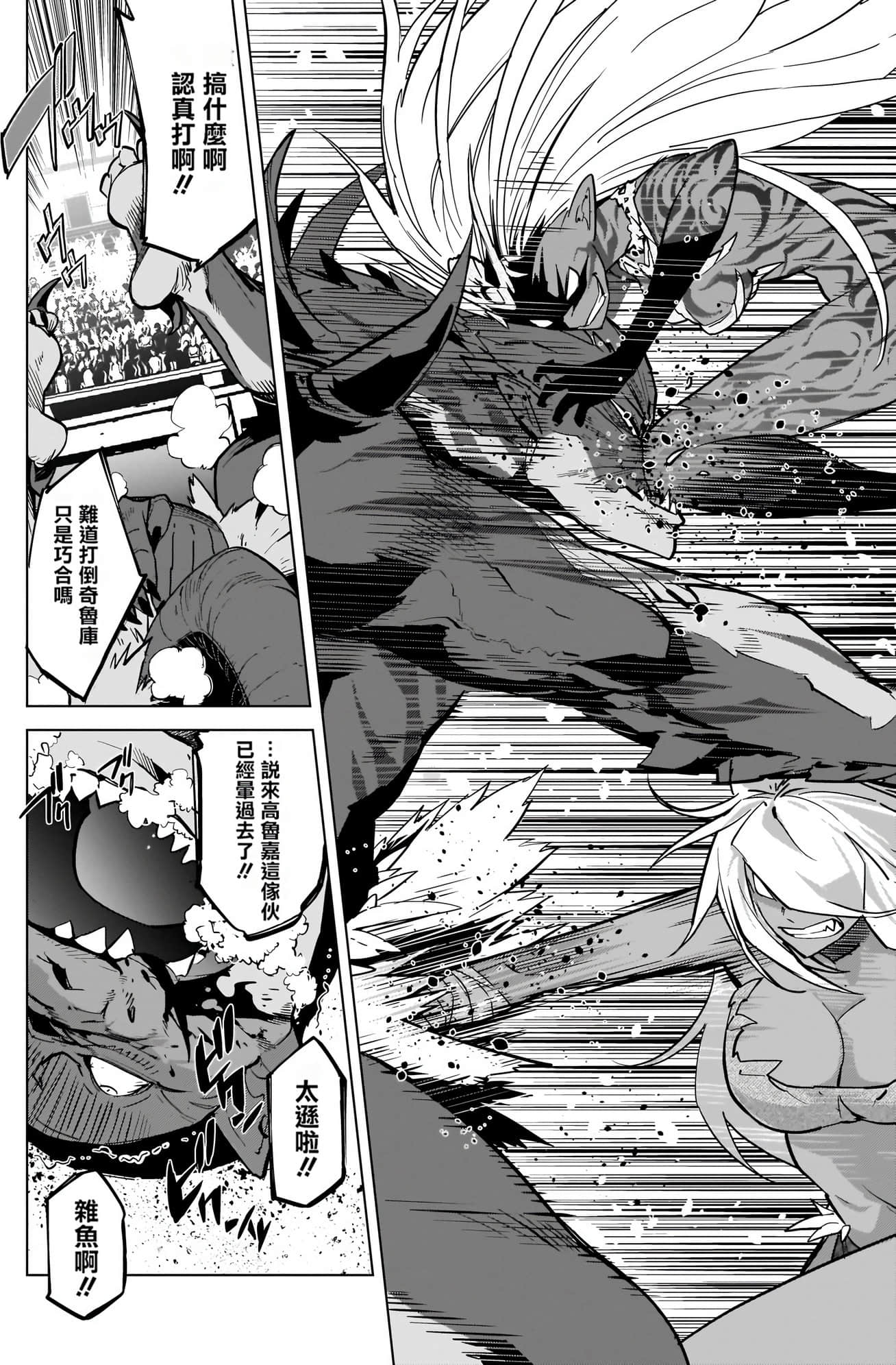 家族战纪【1-77话 54-77是生肉 3-10卷是文本替换】【ゲーム オブ ファミリア-家族戦記／Game obu Familia 家族戰記】-4