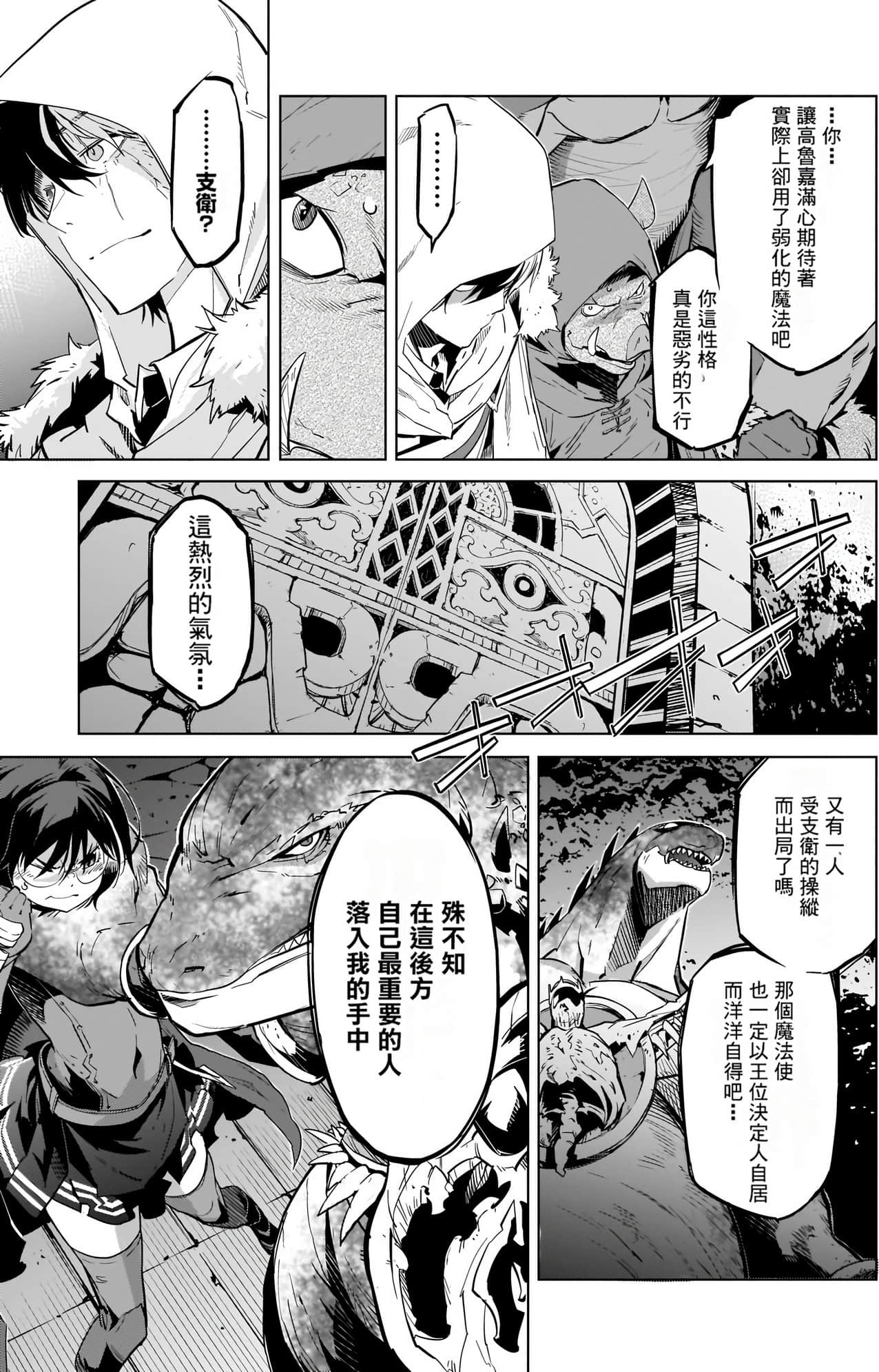 家族战纪【1-77话 54-77是生肉 3-10卷是文本替换】【ゲーム オブ ファミリア-家族戦記／Game obu Familia 家族戰記】-4