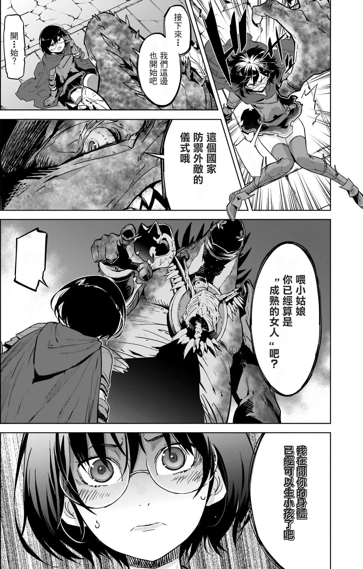 家族战纪【1-77话 54-77是生肉 3-10卷是文本替换】【ゲーム オブ ファミリア-家族戦記／Game obu Familia 家族戰記】-4