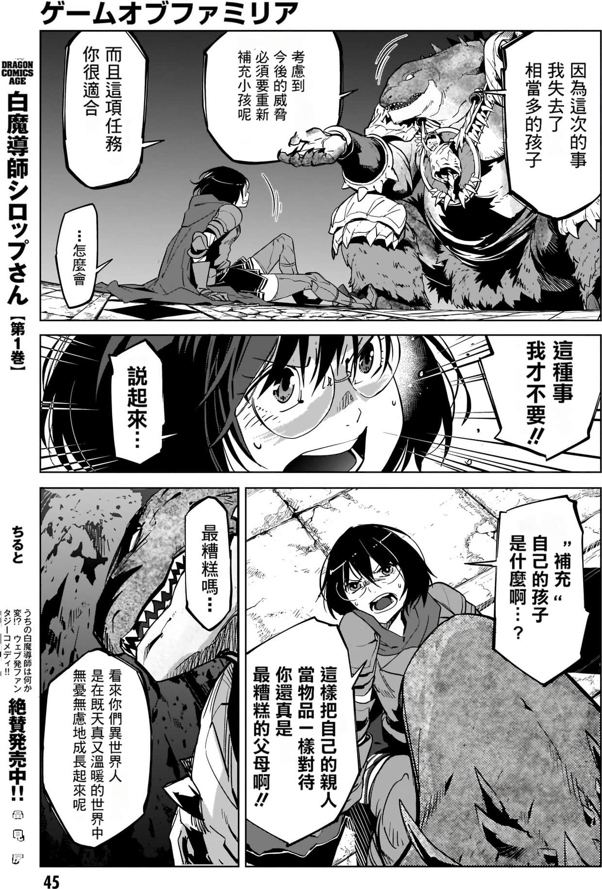 家族战纪【1-77话 54-77是生肉 3-10卷是文本替换】【ゲーム オブ ファミリア-家族戦記／Game obu Familia 家族戰記】-4