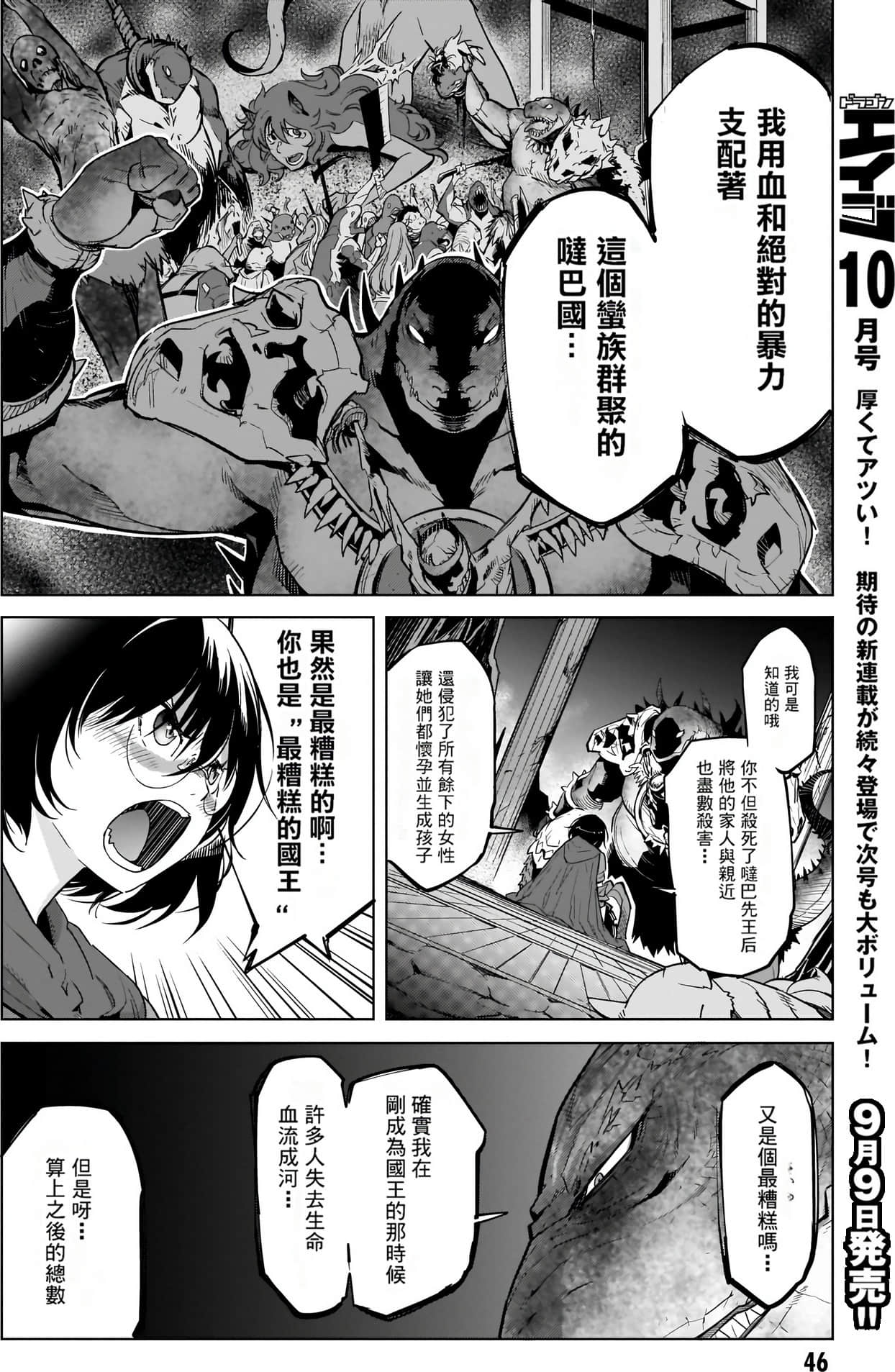 家族战纪【1-77话 54-77是生肉 3-10卷是文本替换】【ゲーム オブ ファミリア-家族戦記／Game obu Familia 家族戰記】-4