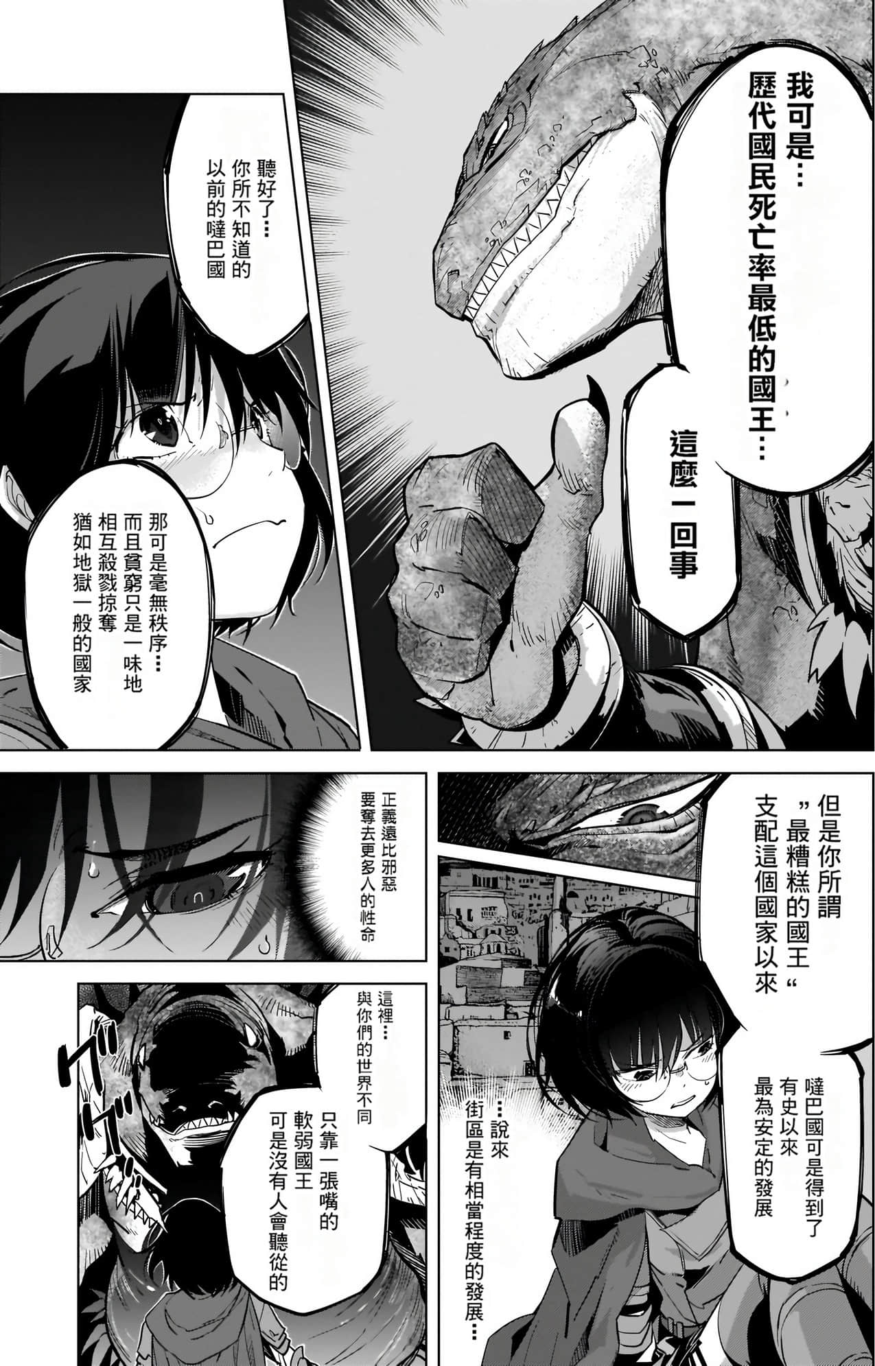 家族战纪【1-77话 54-77是生肉 3-10卷是文本替换】【ゲーム オブ ファミリア-家族戦記／Game obu Familia 家族戰記】-4