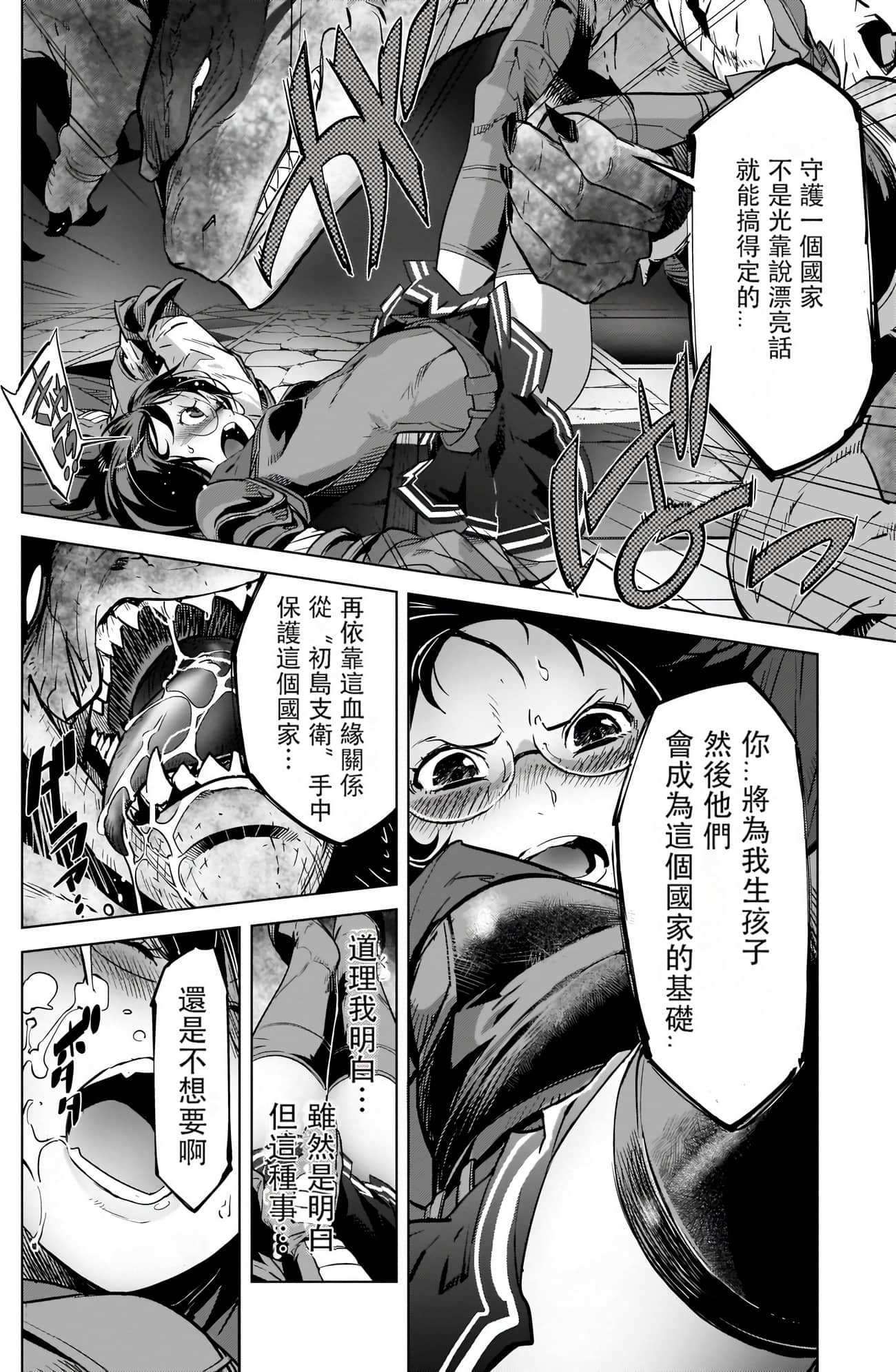 家族战纪【1-77话 54-77是生肉 3-10卷是文本替换】【ゲーム オブ ファミリア-家族戦記／Game obu Familia 家族戰記】-4