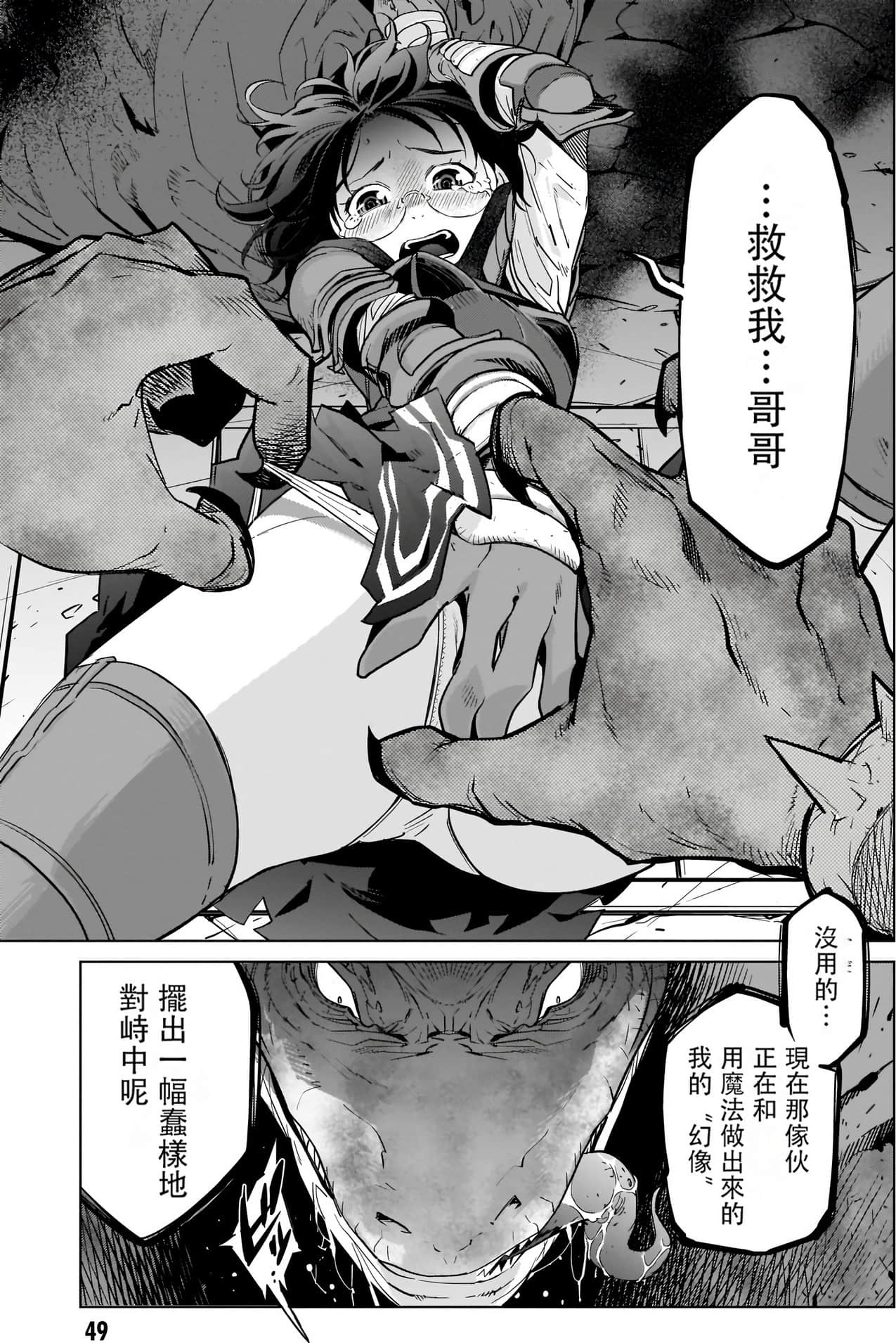 家族战纪【1-77话 54-77是生肉 3-10卷是文本替换】【ゲーム オブ ファミリア-家族戦記／Game obu Familia 家族戰記】-4