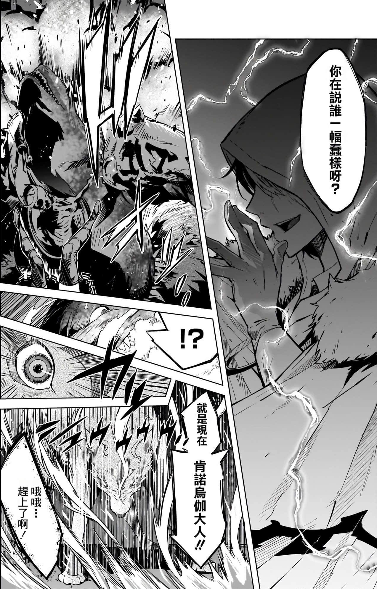 家族战纪【1-77话 54-77是生肉 3-10卷是文本替换】【ゲーム オブ ファミリア-家族戦記／Game obu Familia 家族戰記】-4