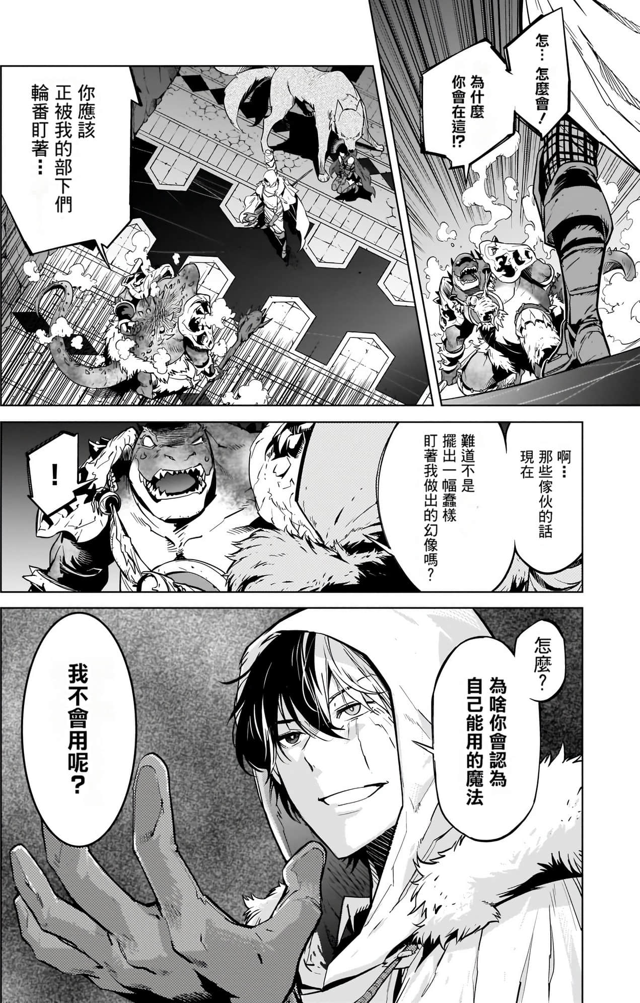 家族战纪【1-77话 54-77是生肉 3-10卷是文本替换】【ゲーム オブ ファミリア-家族戦記／Game obu Familia 家族戰記】-4