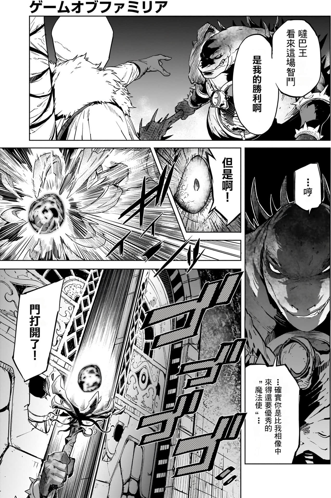 家族战纪【1-77话 54-77是生肉 3-10卷是文本替换】【ゲーム オブ ファミリア-家族戦記／Game obu Familia 家族戰記】-4