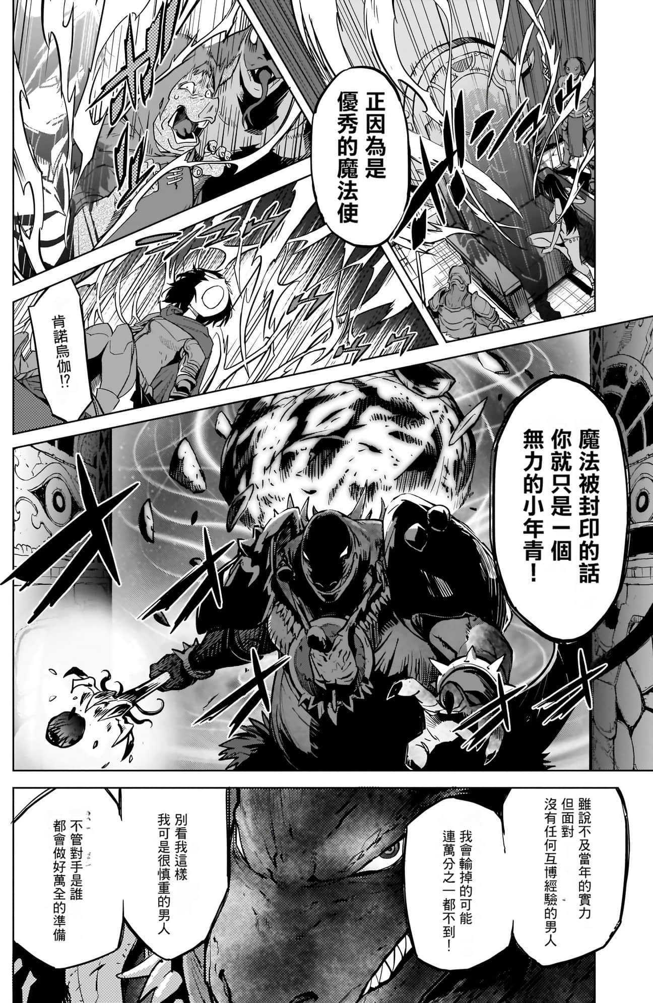 家族战纪【1-77话 54-77是生肉 3-10卷是文本替换】【ゲーム オブ ファミリア-家族戦記／Game obu Familia 家族戰記】-4