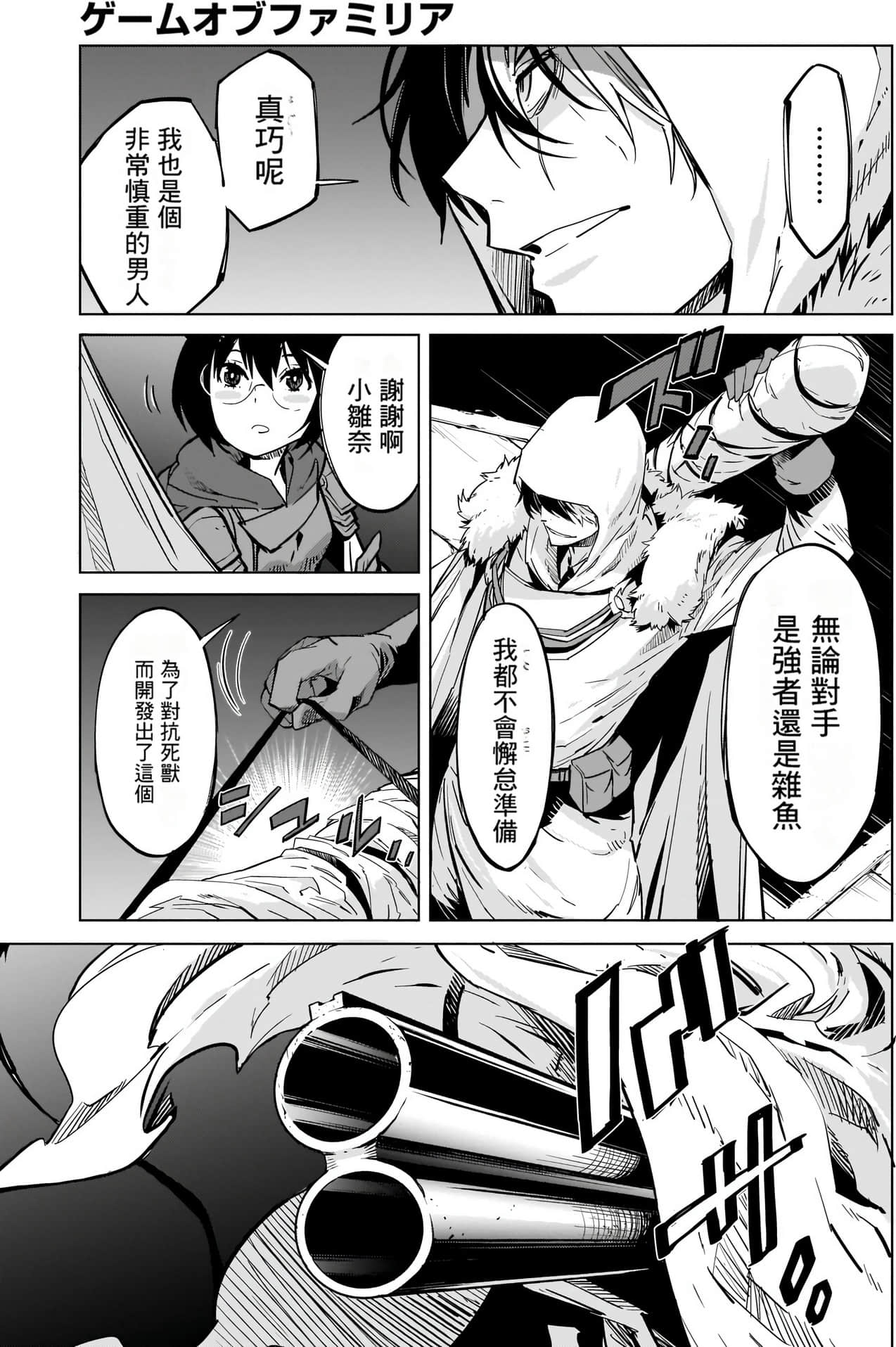 家族战纪【1-77话 54-77是生肉 3-10卷是文本替换】【ゲーム オブ ファミリア-家族戦記／Game obu Familia 家族戰記】-4