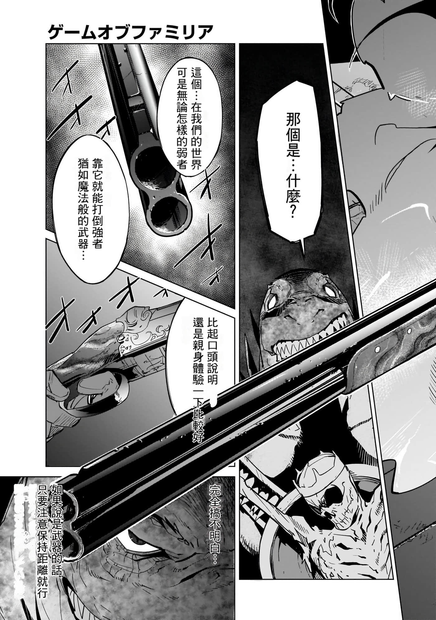 家族战纪【1-77话 54-77是生肉 3-10卷是文本替换】【ゲーム オブ ファミリア-家族戦記／Game obu Familia 家族戰記】-4