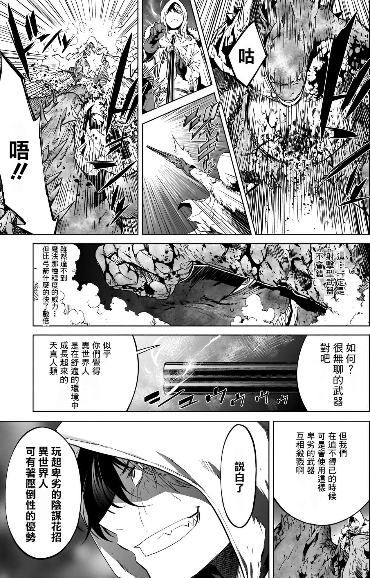 家族战纪【1-77话 54-77是生肉 3-10卷是文本替换】【ゲーム オブ ファミリア-家族戦記／Game obu Familia 家族戰記】-4