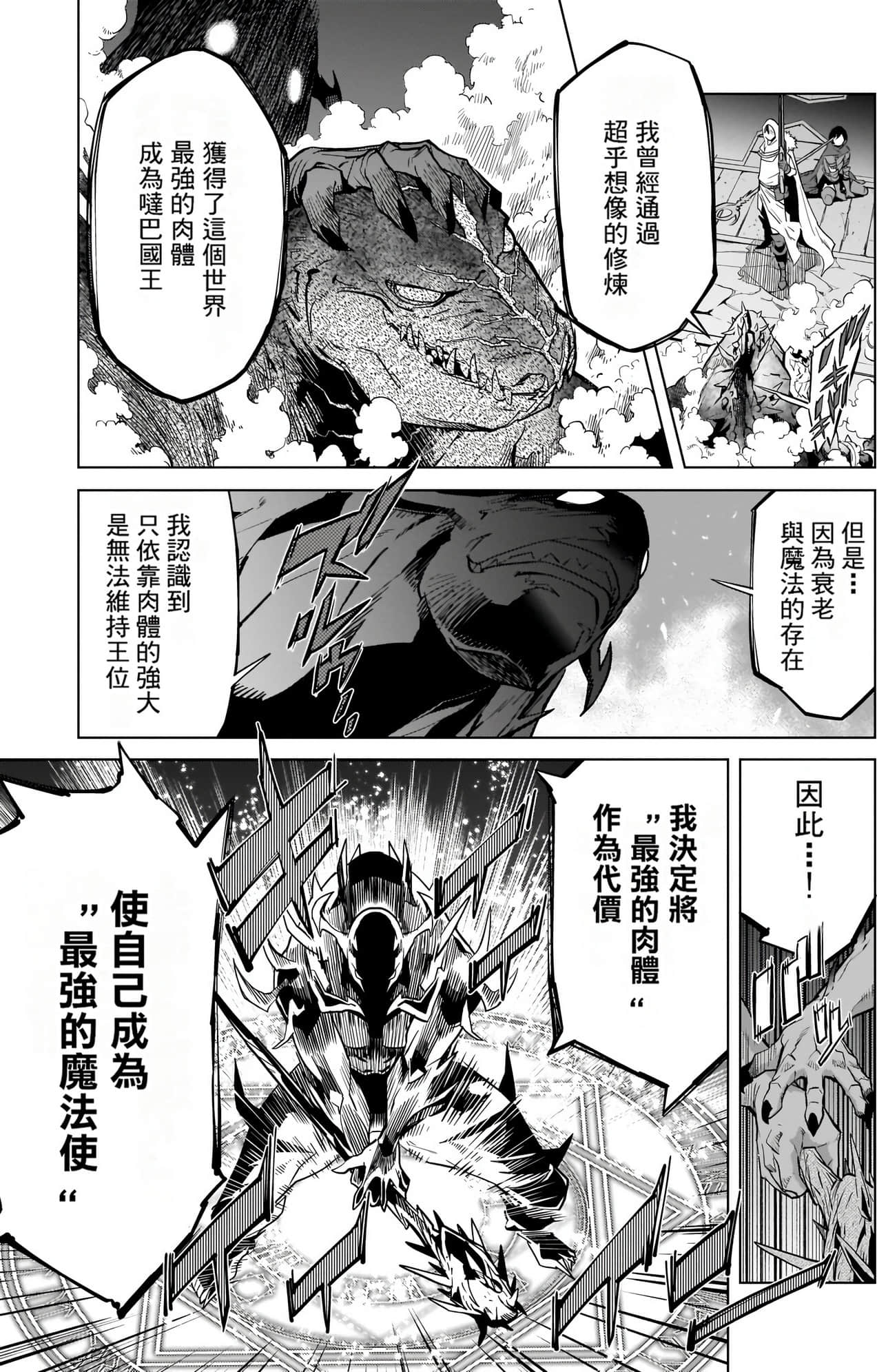 家族战纪【1-77话 54-77是生肉 3-10卷是文本替换】【ゲーム オブ ファミリア-家族戦記／Game obu Familia 家族戰記】-4