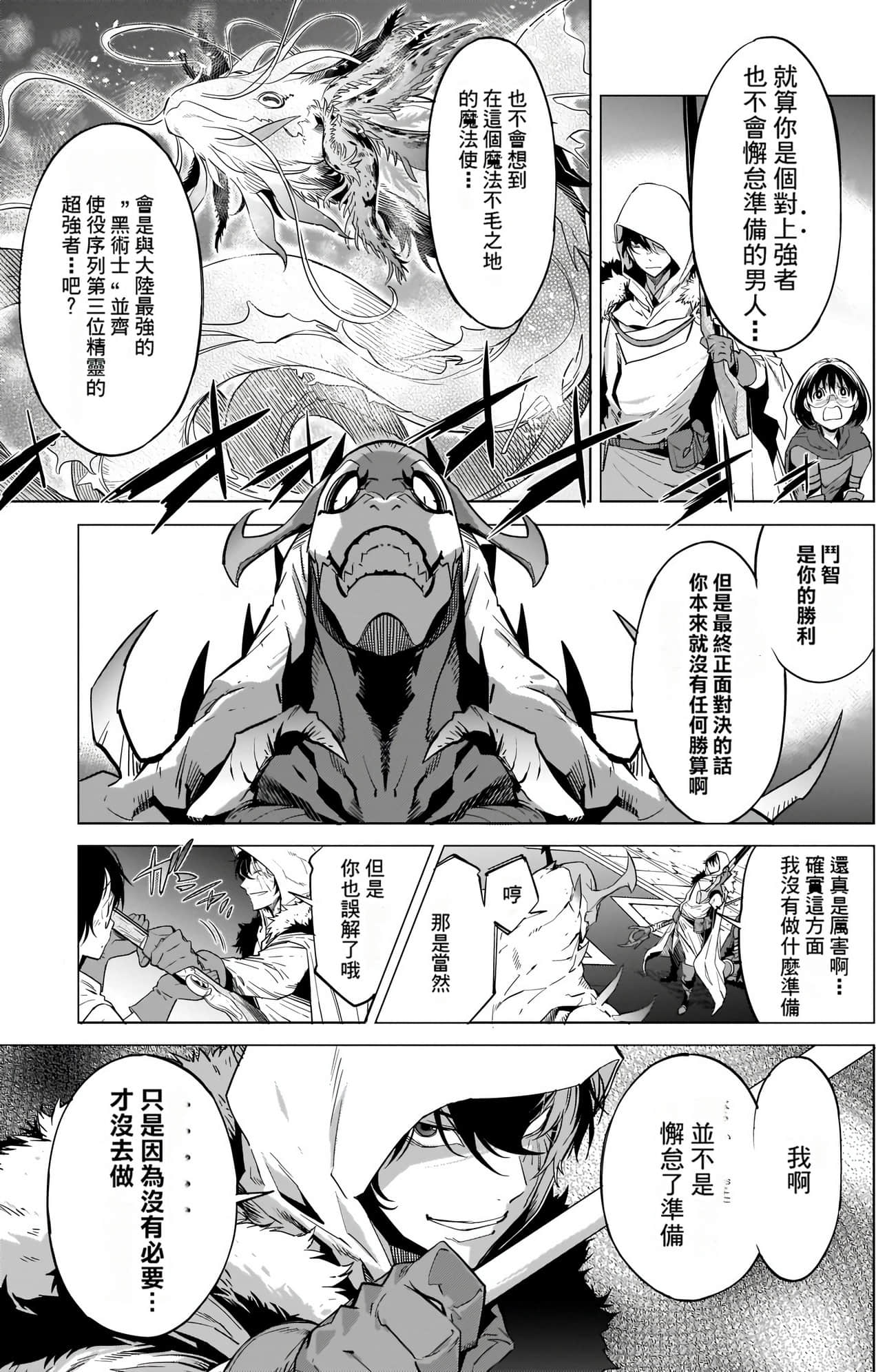 家族战纪【1-77话 54-77是生肉 3-10卷是文本替换】【ゲーム オブ ファミリア-家族戦記／Game obu Familia 家族戰記】-4