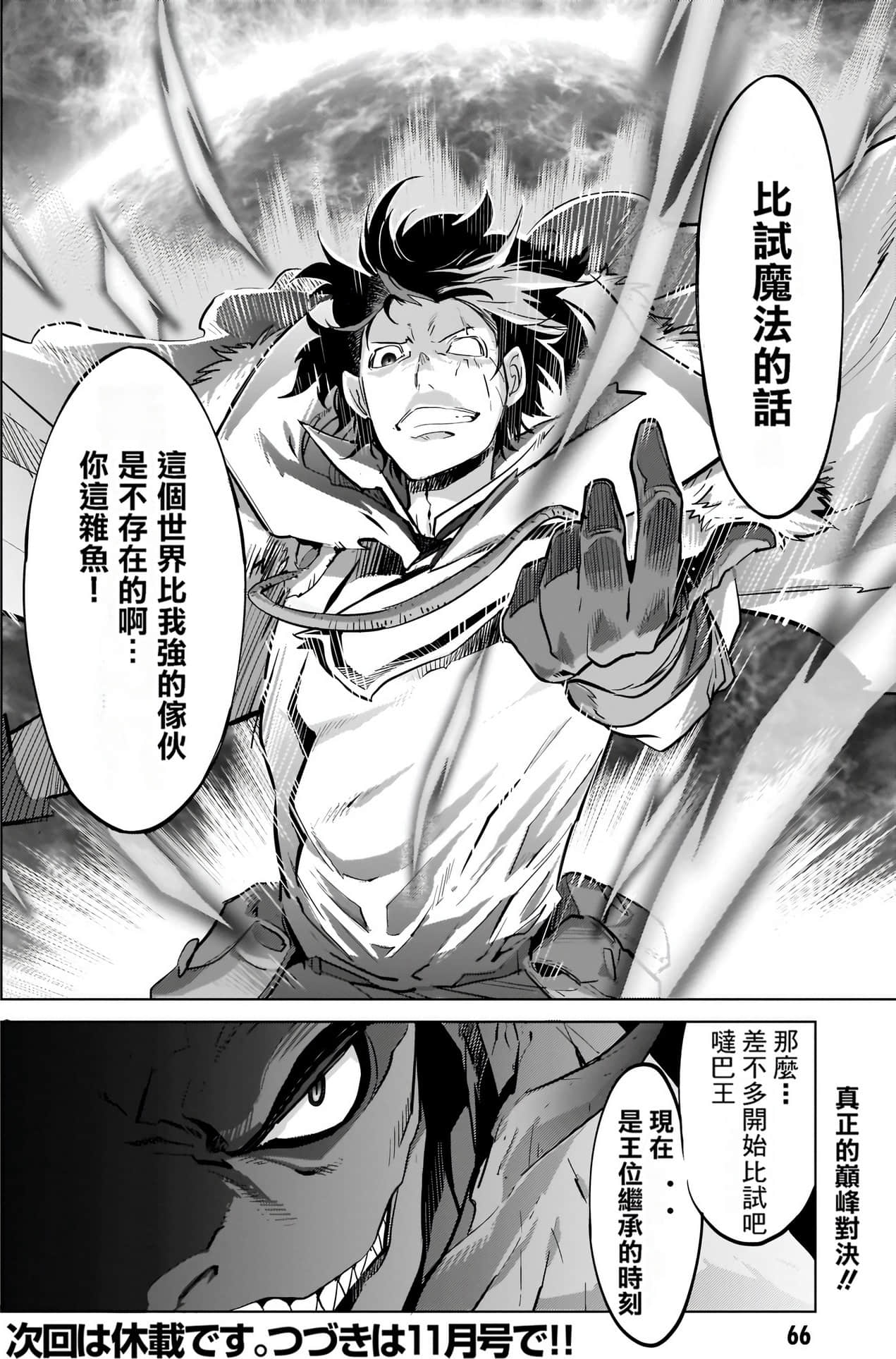 家族战纪【1-77话 54-77是生肉 3-10卷是文本替换】【ゲーム オブ ファミリア-家族戦記／Game obu Familia 家族戰記】-4