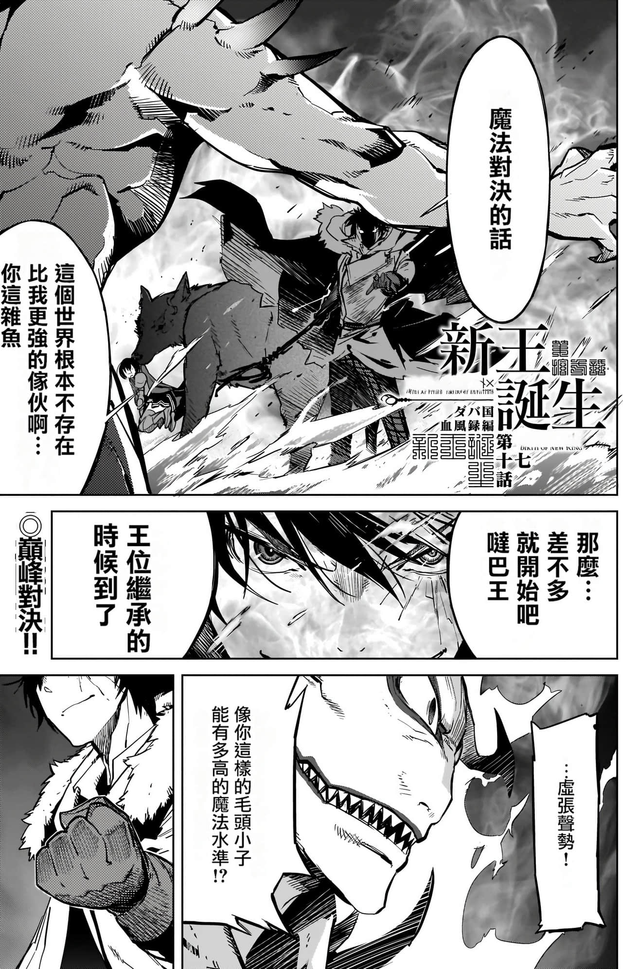 家族战纪【1-77话 54-77是生肉 3-10卷是文本替换】【ゲーム オブ ファミリア-家族戦記／Game obu Familia 家族戰記】-4