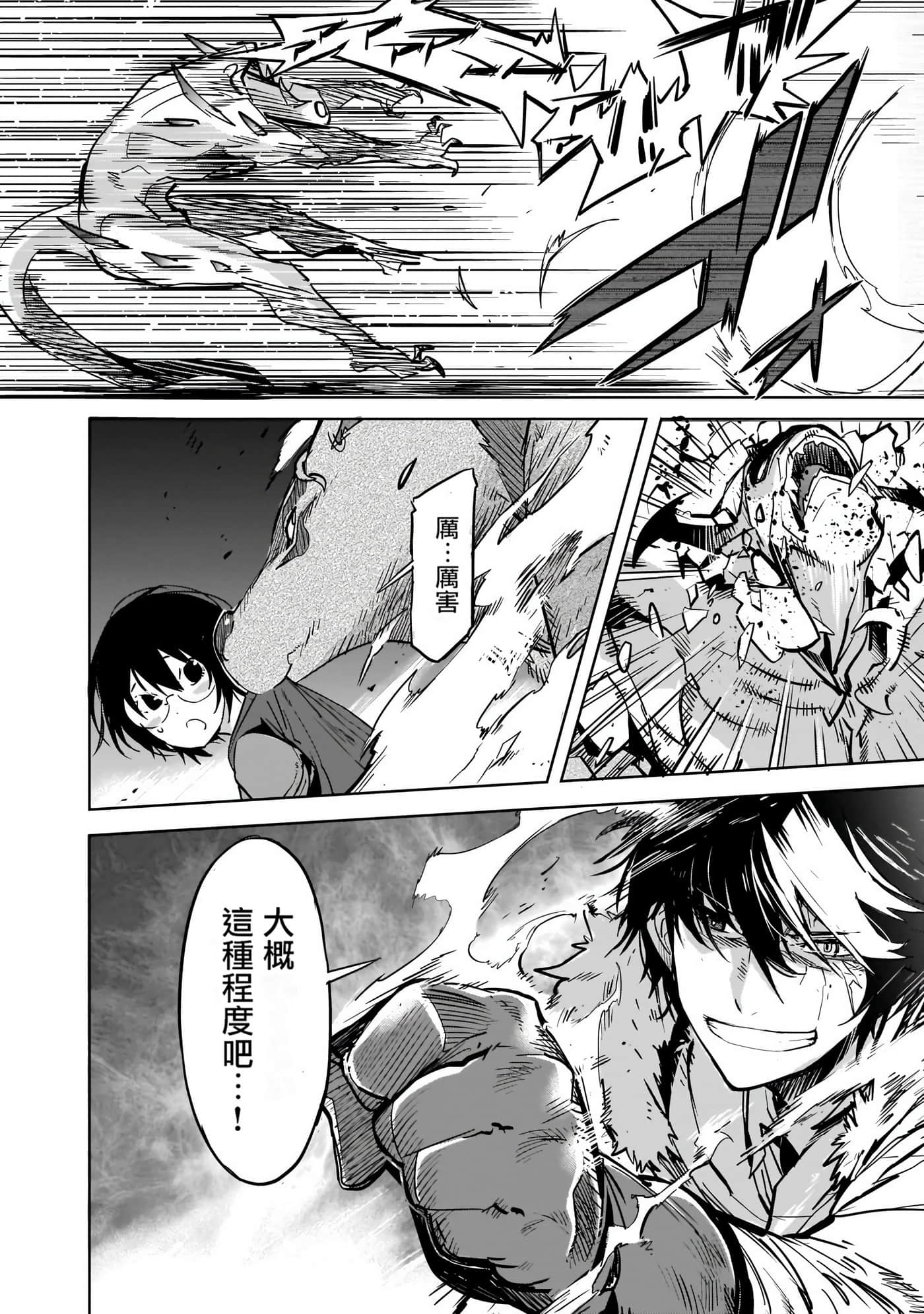 家族战纪【1-77话 54-77是生肉 3-10卷是文本替换】【ゲーム オブ ファミリア-家族戦記／Game obu Familia 家族戰記】-4