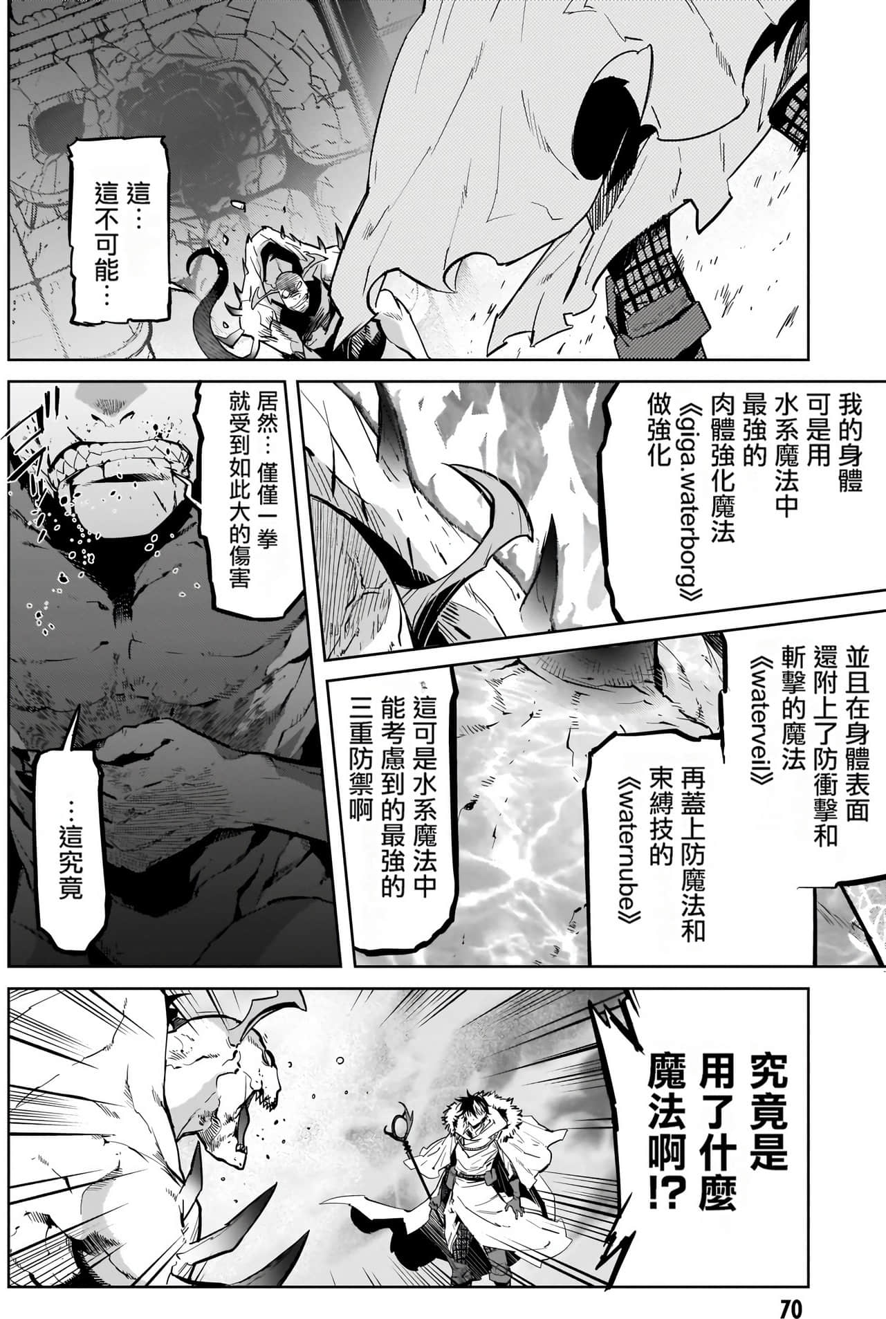 家族战纪【1-77话 54-77是生肉 3-10卷是文本替换】【ゲーム オブ ファミリア-家族戦記／Game obu Familia 家族戰記】-4