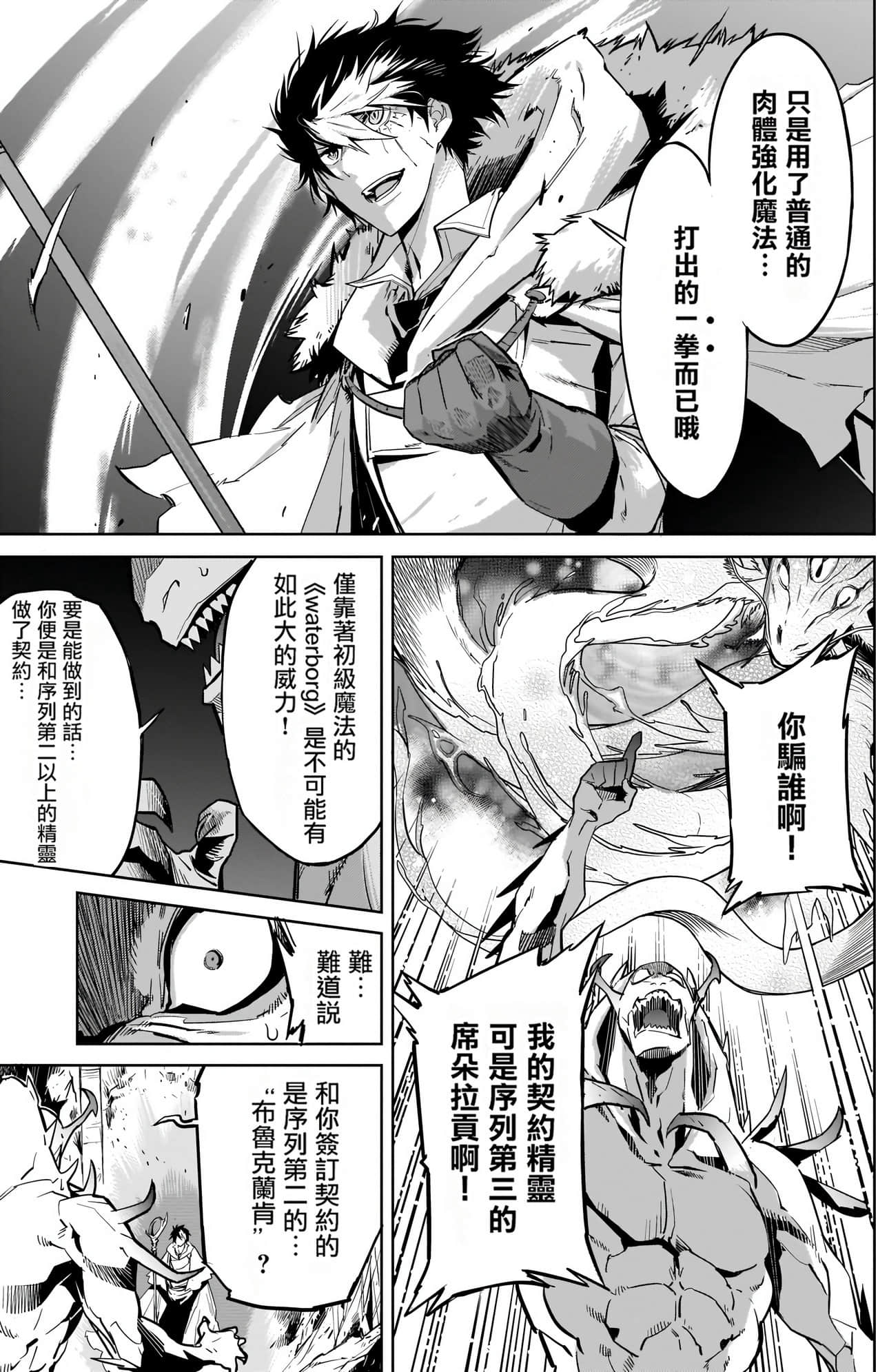 家族战纪【1-77话 54-77是生肉 3-10卷是文本替换】【ゲーム オブ ファミリア-家族戦記／Game obu Familia 家族戰記】-4